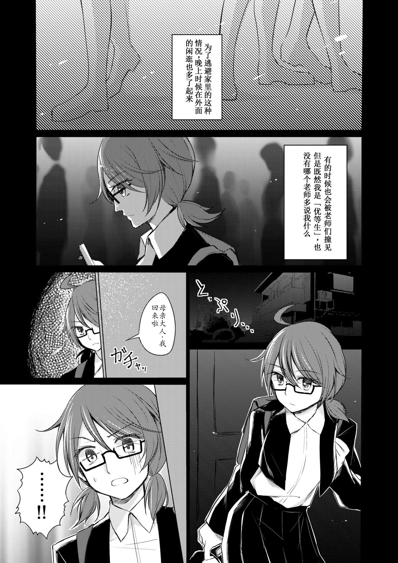 Tsukinu Wakasa no Noroi - Page 14