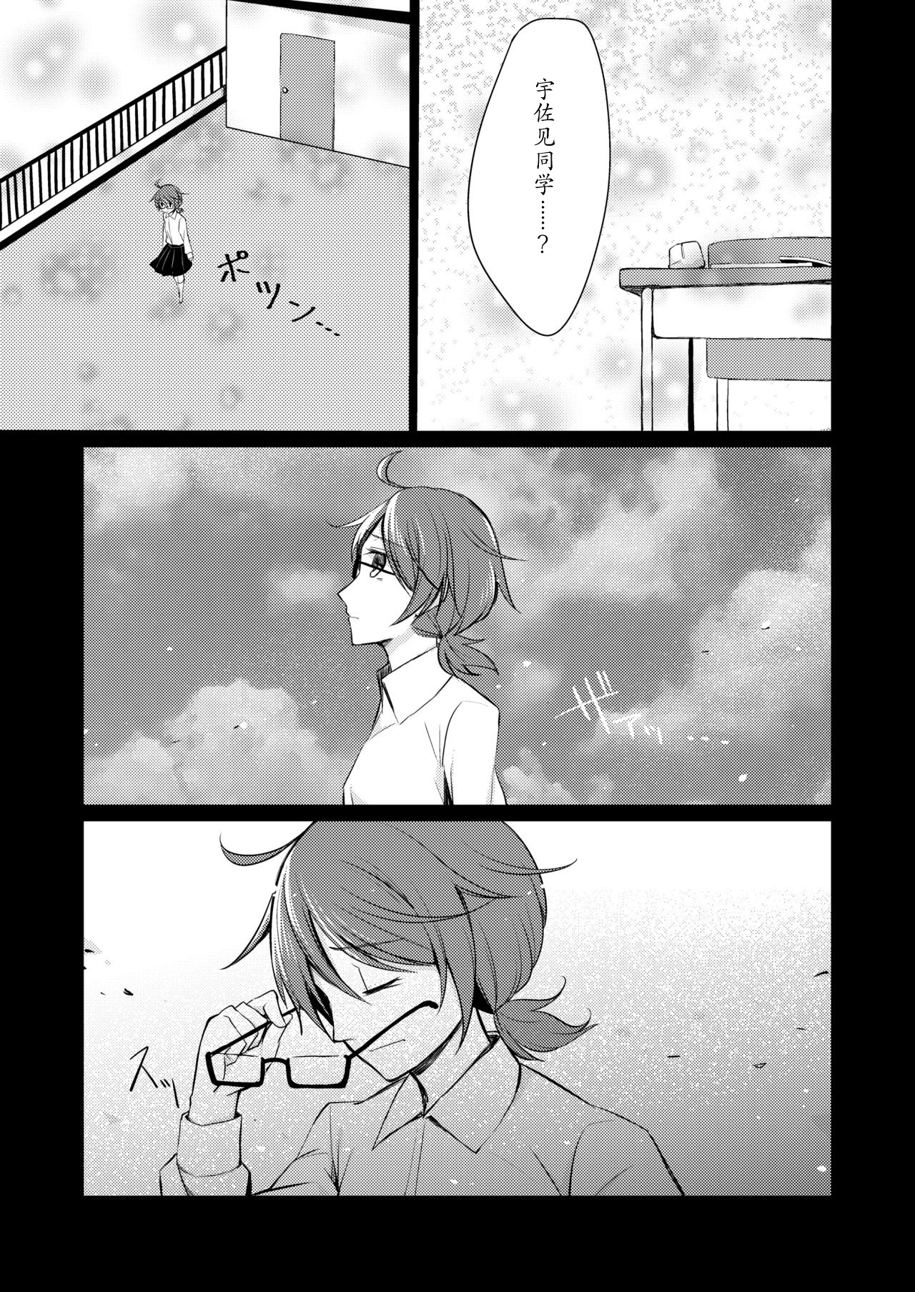 Tsukinu Wakasa no Noroi - Page 18