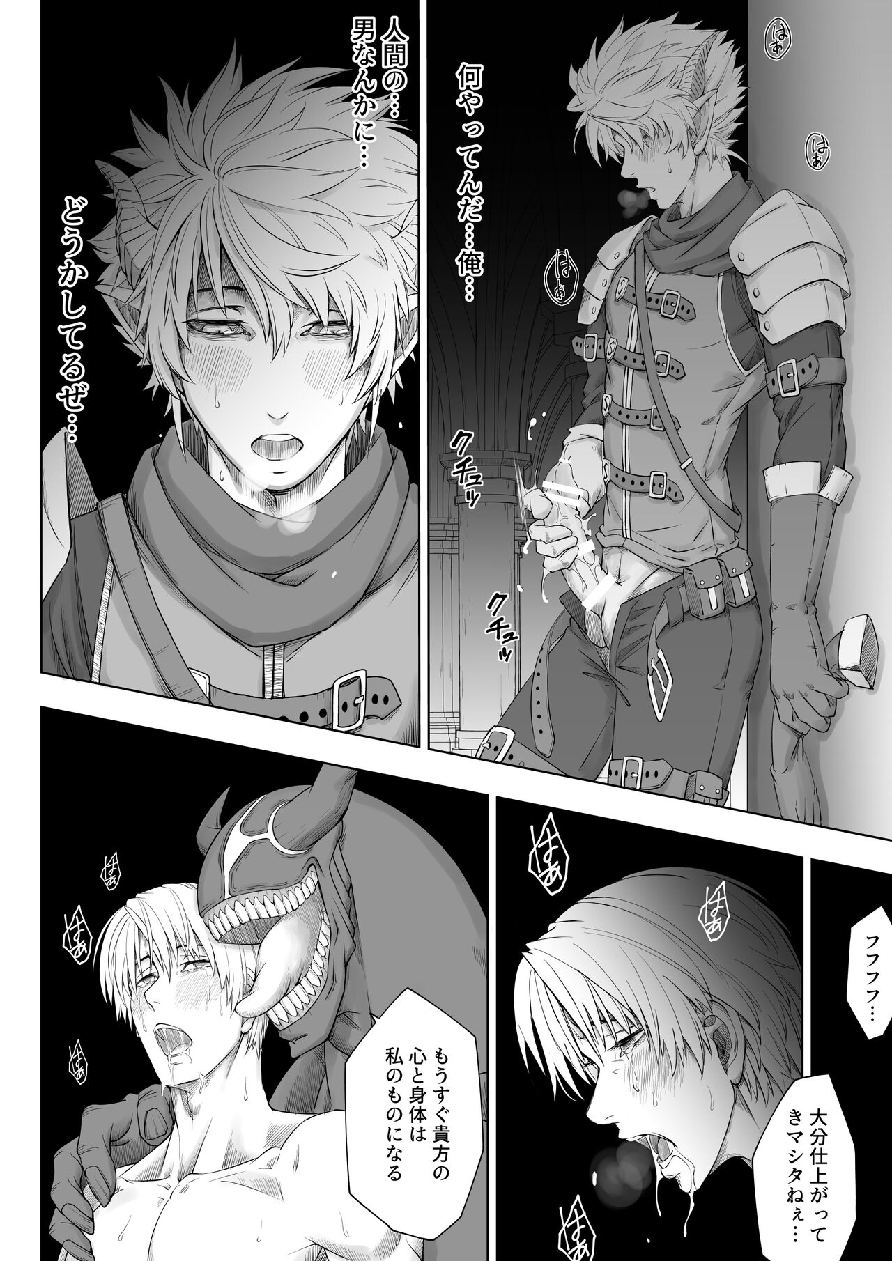 Knight of Labyrinth / ナイト オブ ラビリンス - Page 34