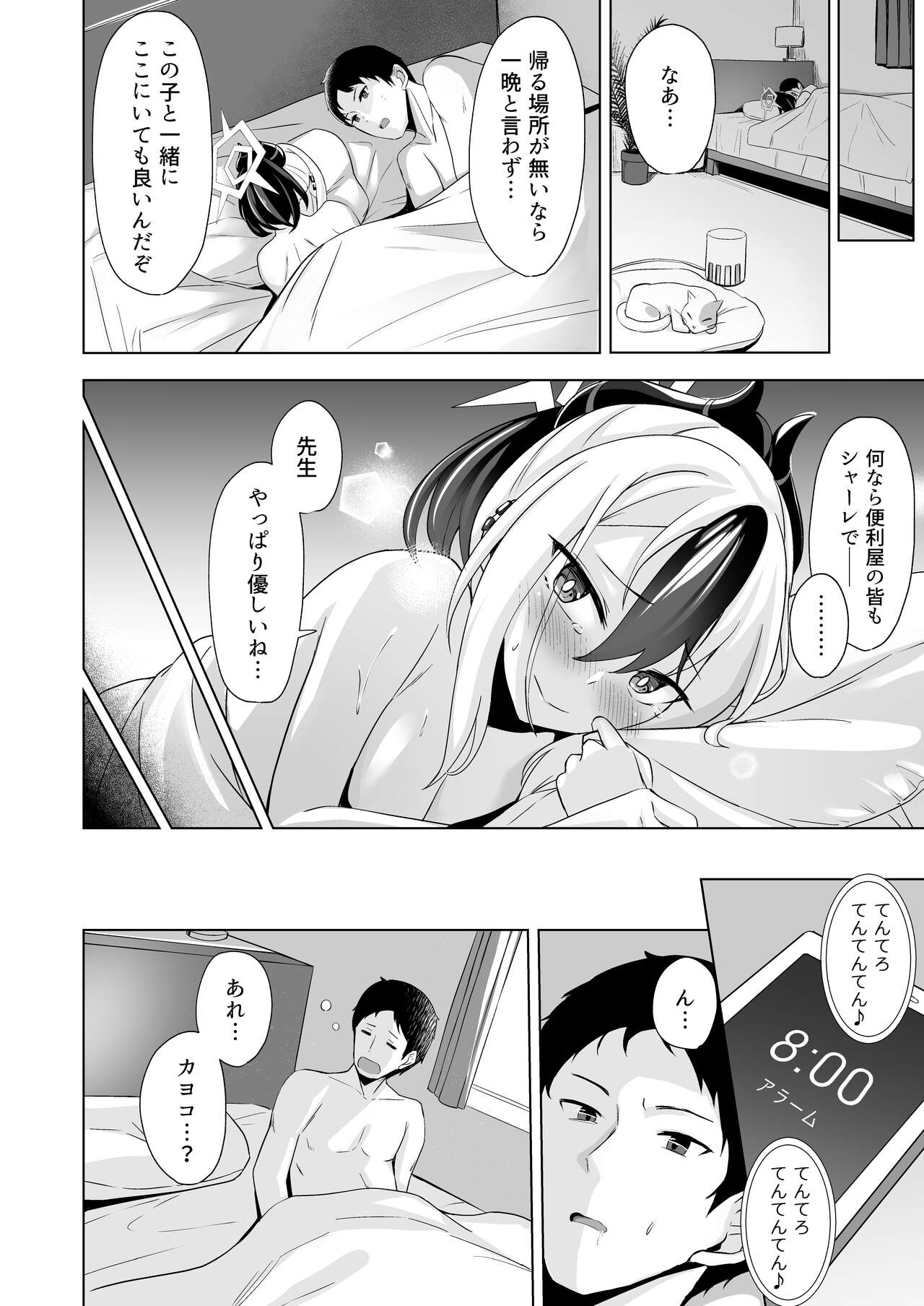 Onikata no Baai - Page 16
