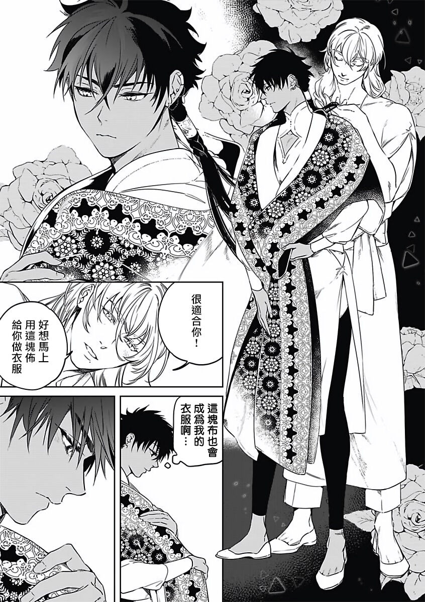 Sahara no Koufuku Mono | 撒哈拉的幸福者 Ch. 1 - Page 10