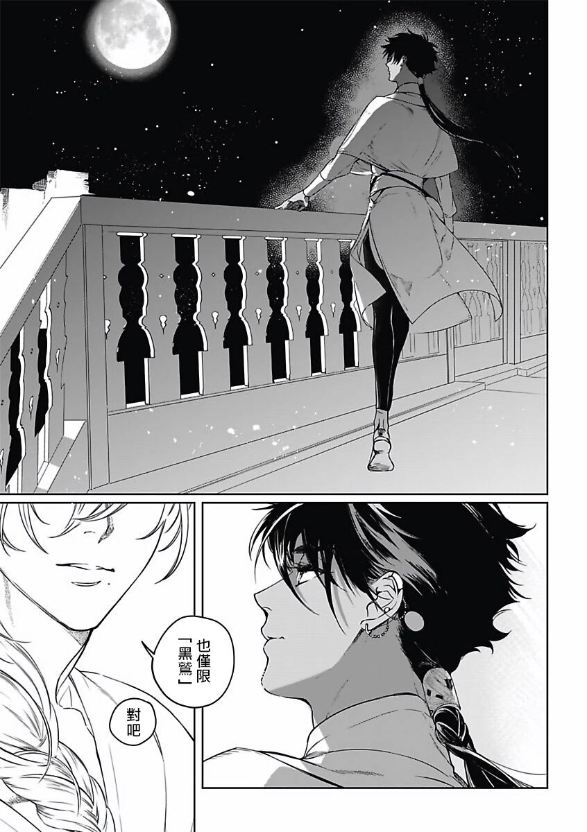 Sahara no Koufuku Mono | 撒哈拉的幸福者 Ch. 1 - Page 16