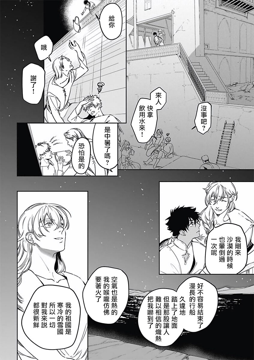 Sahara no Koufuku Mono | 撒哈拉的幸福者 Ch. 1 - Page 17