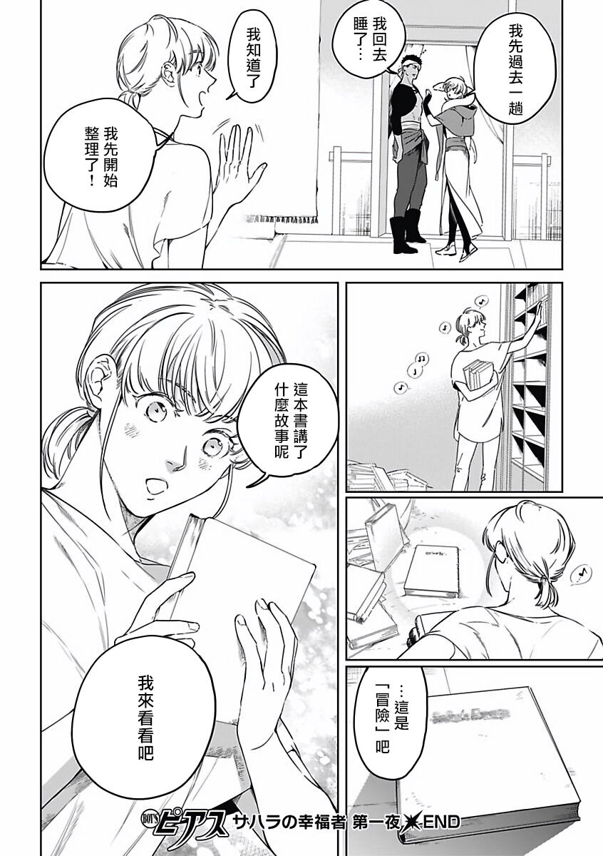 Sahara no Koufuku Mono | 撒哈拉的幸福者 Ch. 1 - Page 33