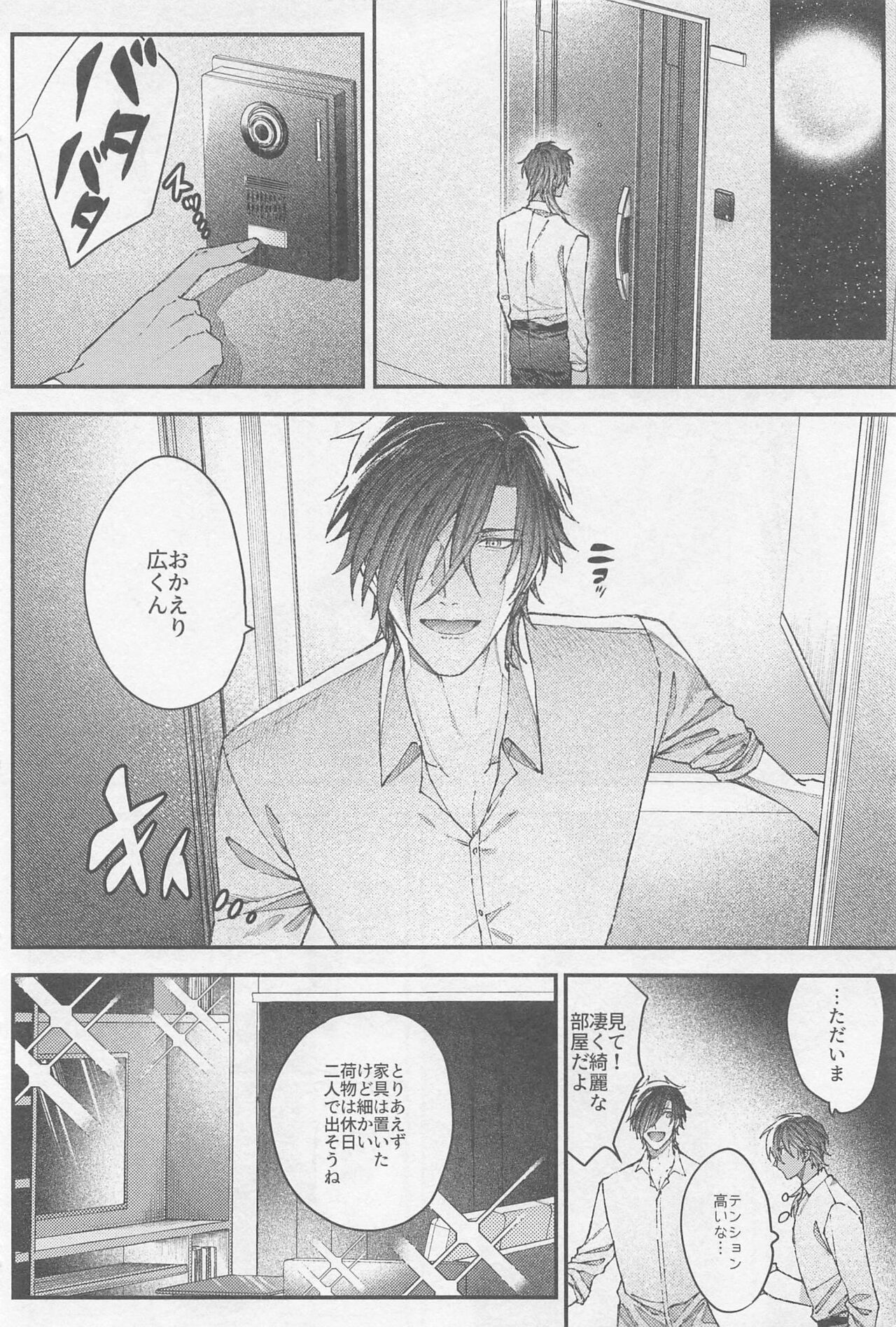 Douse Shindara Hone to Niku - Page 17