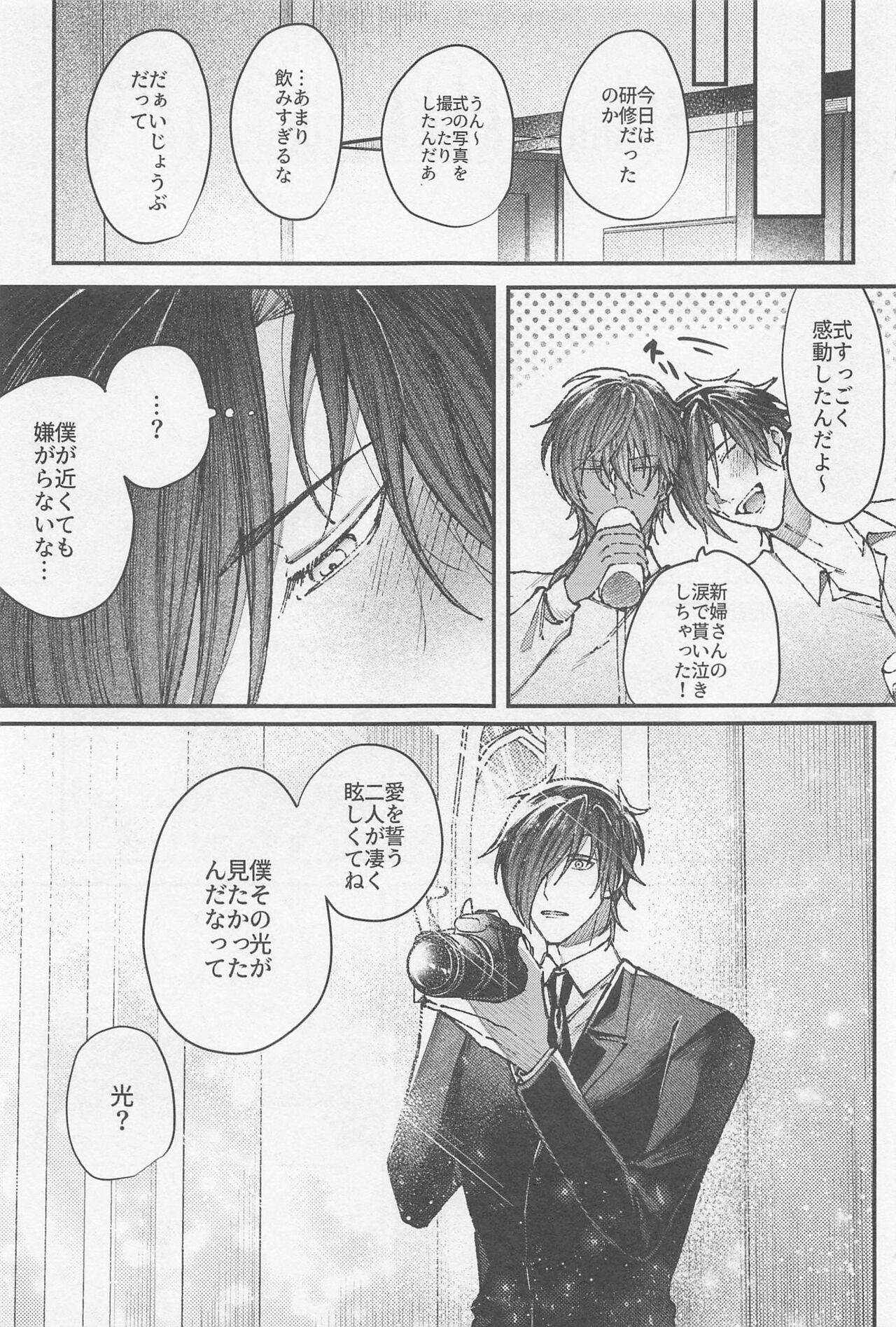 Douse Shindara Hone to Niku - Page 20