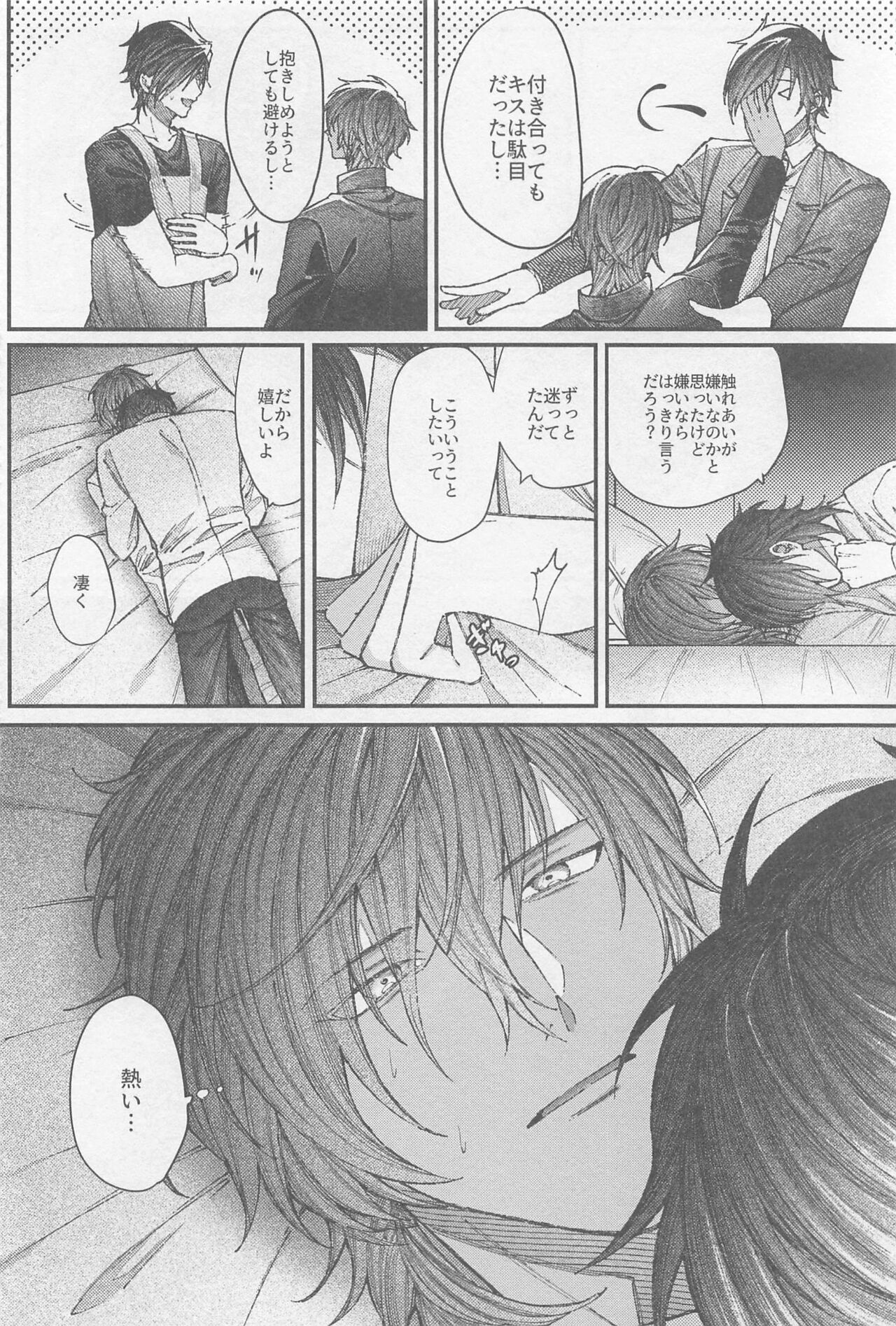 Douse Shindara Hone to Niku - Page 25