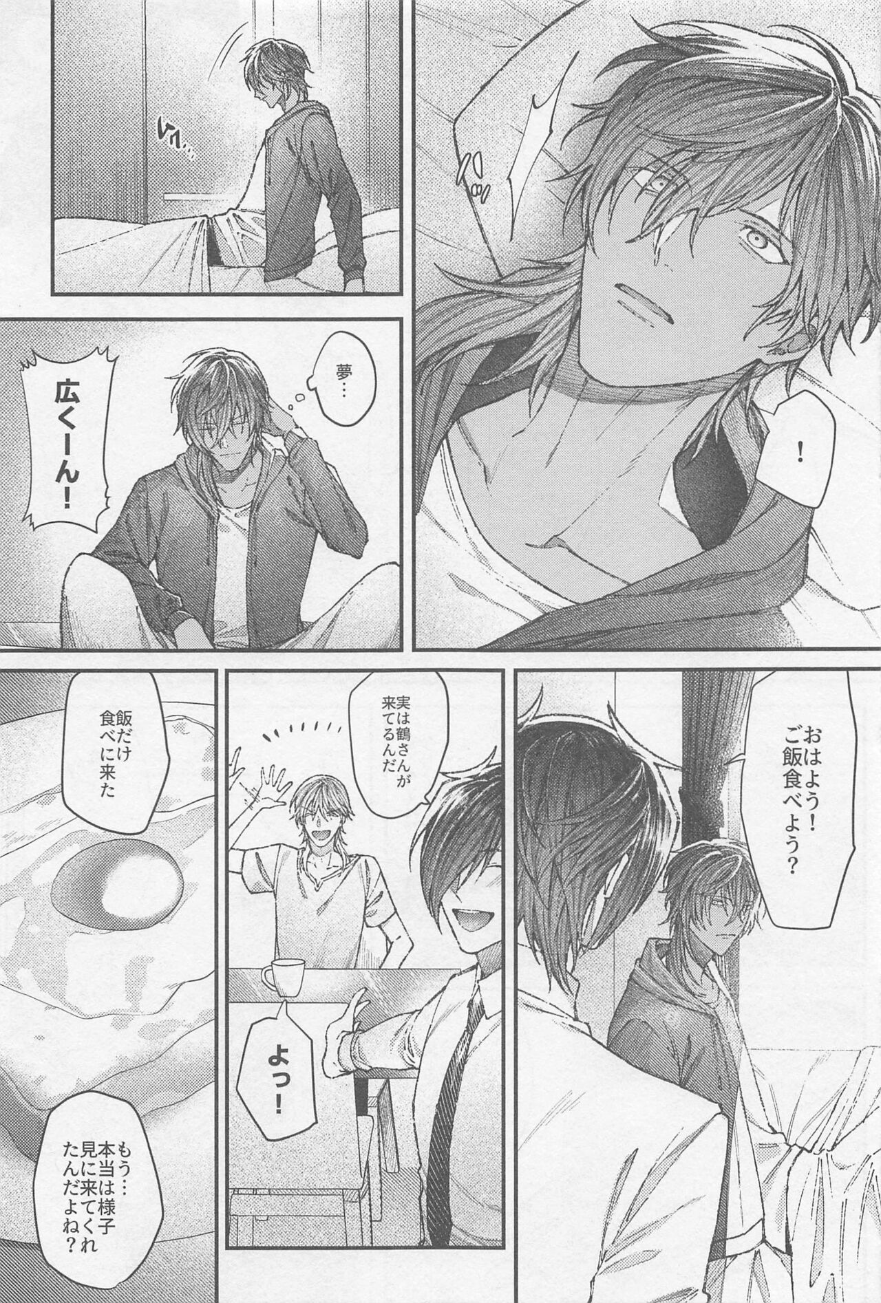 Douse Shindara Hone to Niku - Page 34