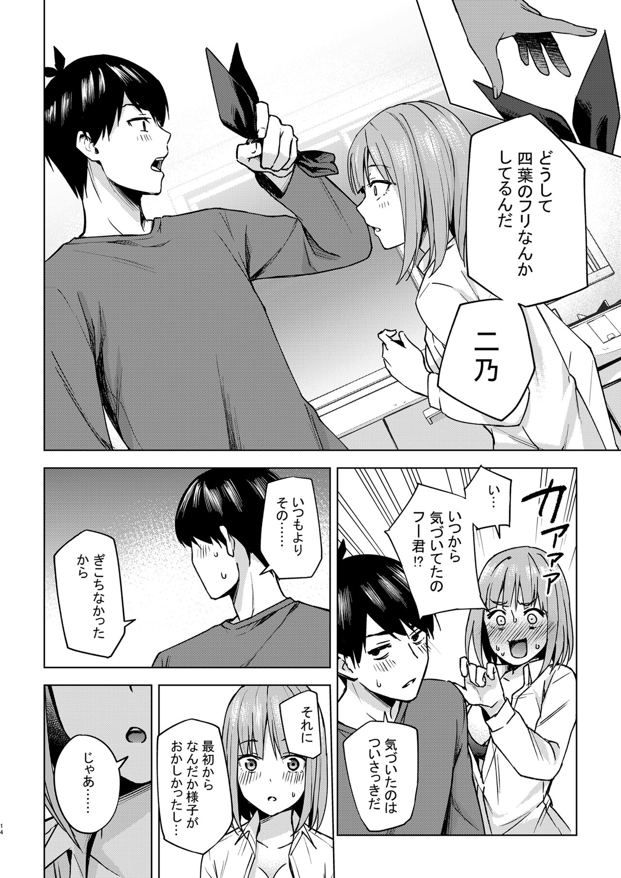 Ichinengo no Itazura - Page 14