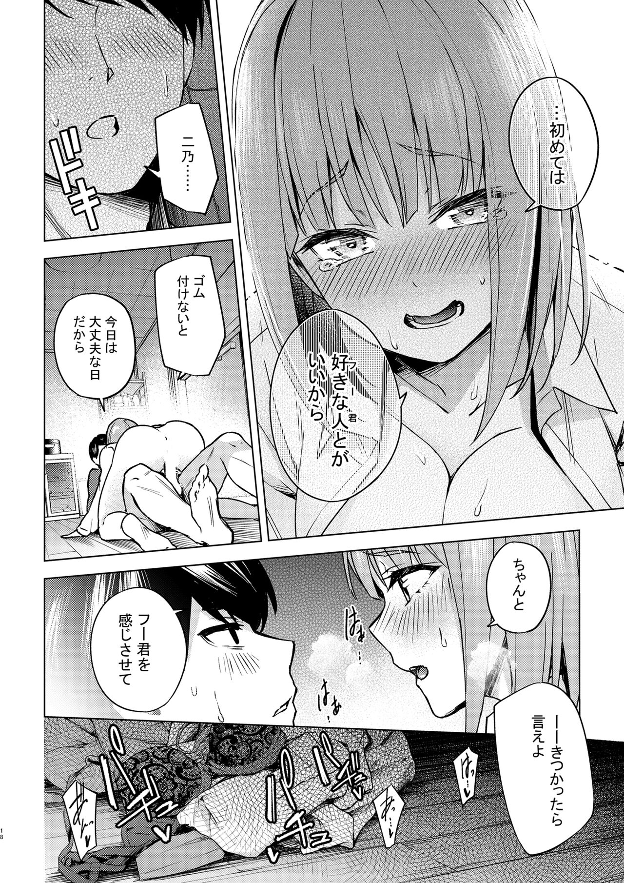 Ichinengo no Itazura - Page 18