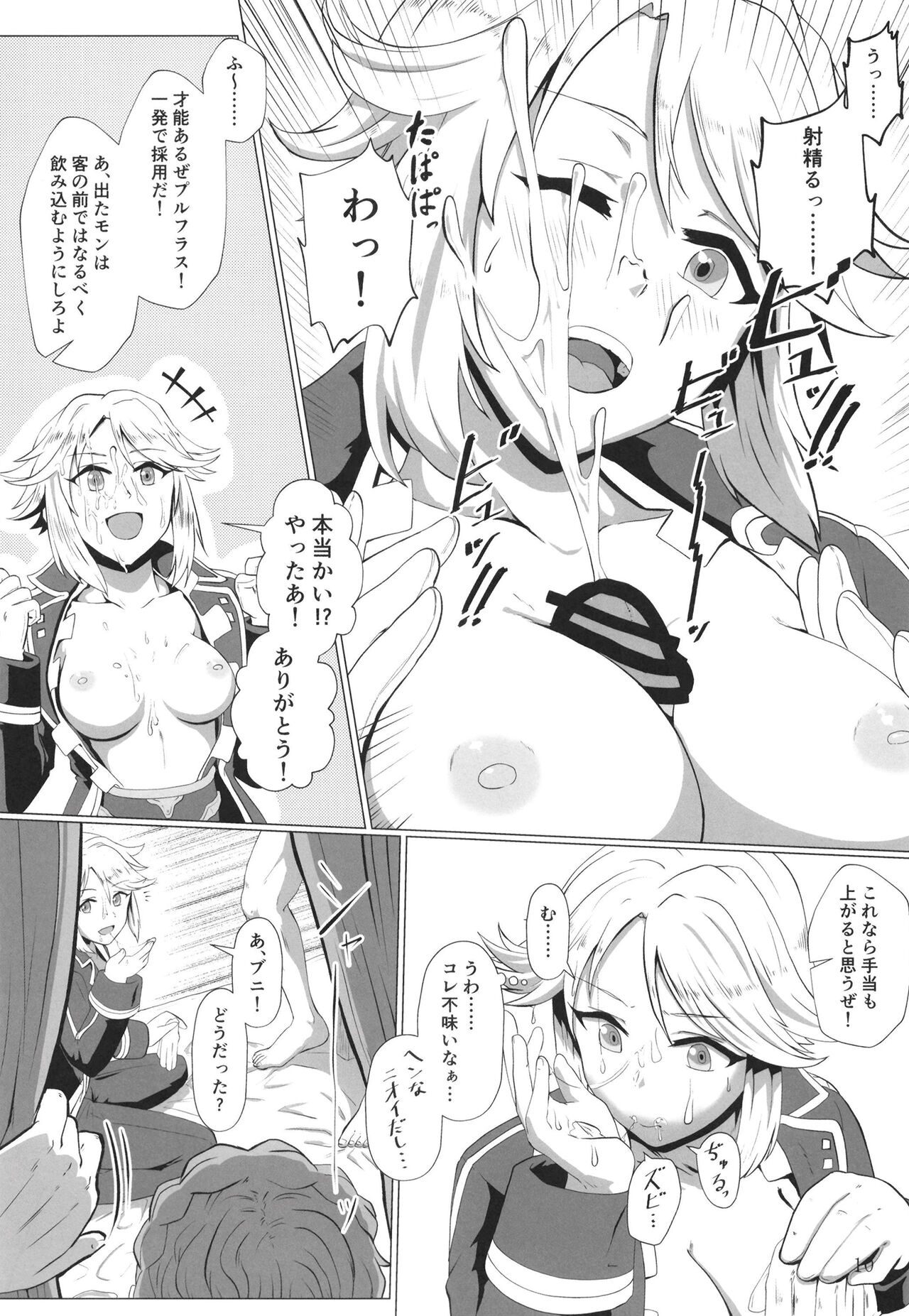 Kasegu zo! Futarinohimitsu arubaito - Page 12