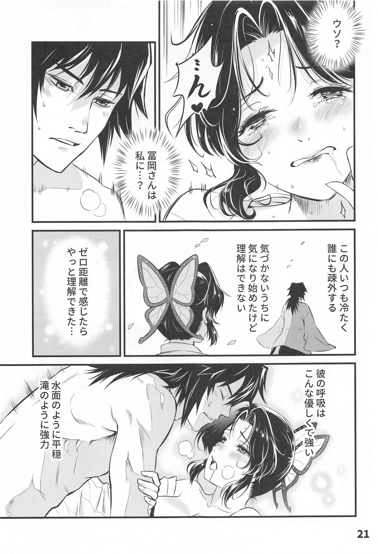 GiyuShino Fujou Aigi - Page 22