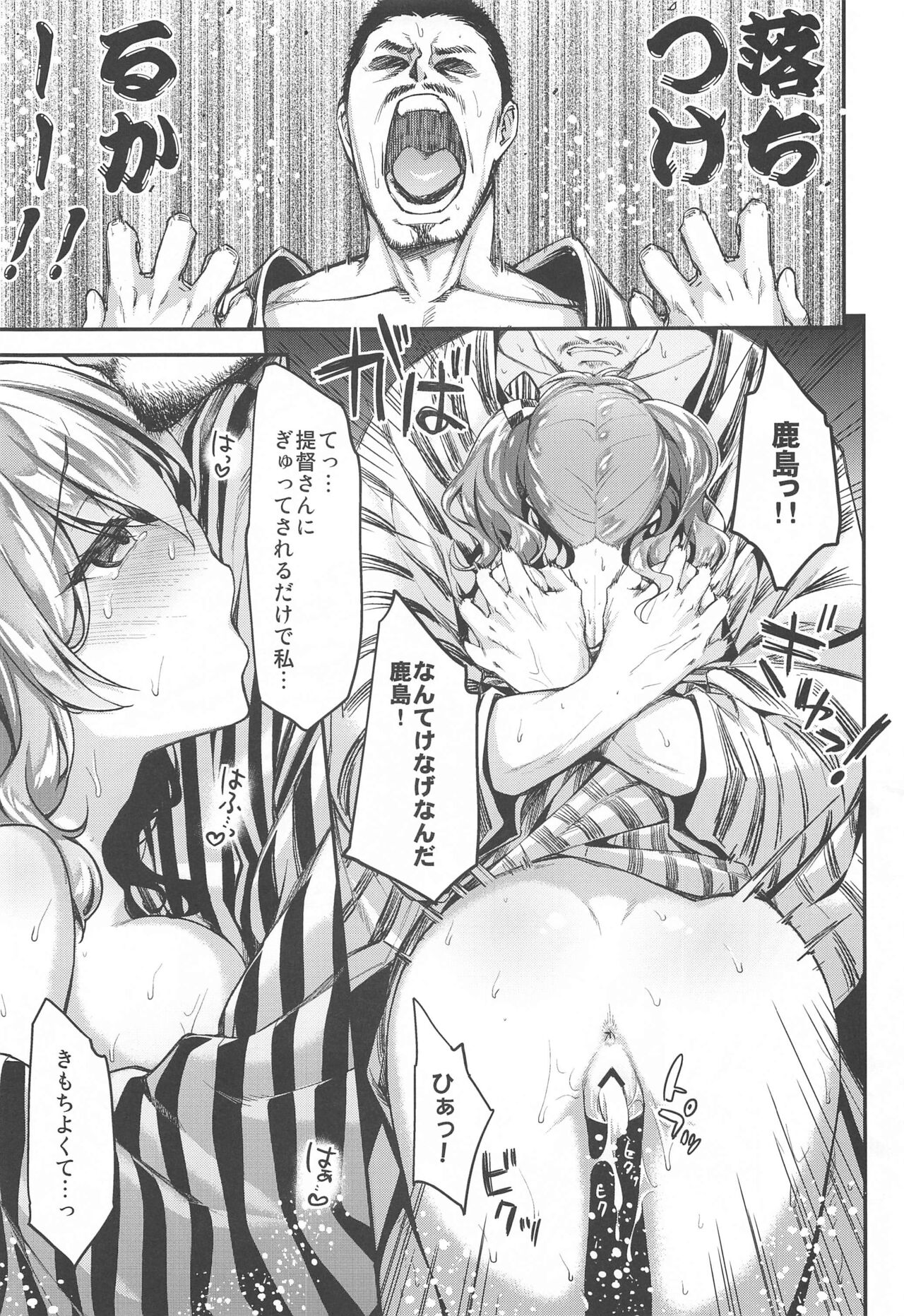 Kashima to Love Love Soushuuhen - Page 18