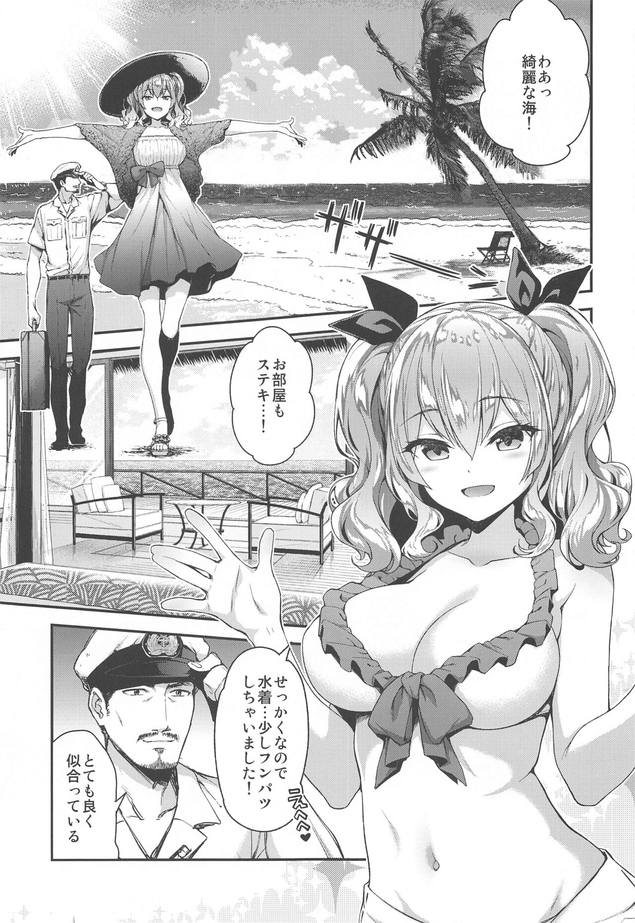 Kashima to Love Love Soushuuhen - Page 28