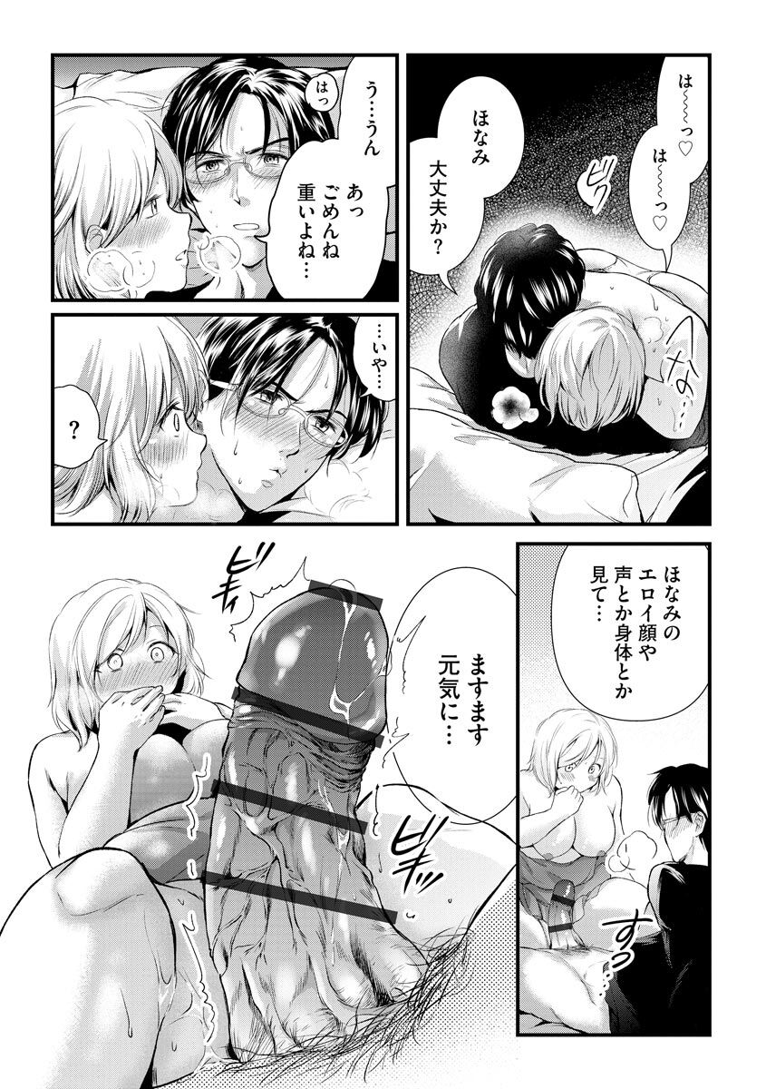 Aisai Seikatsu - Page 113