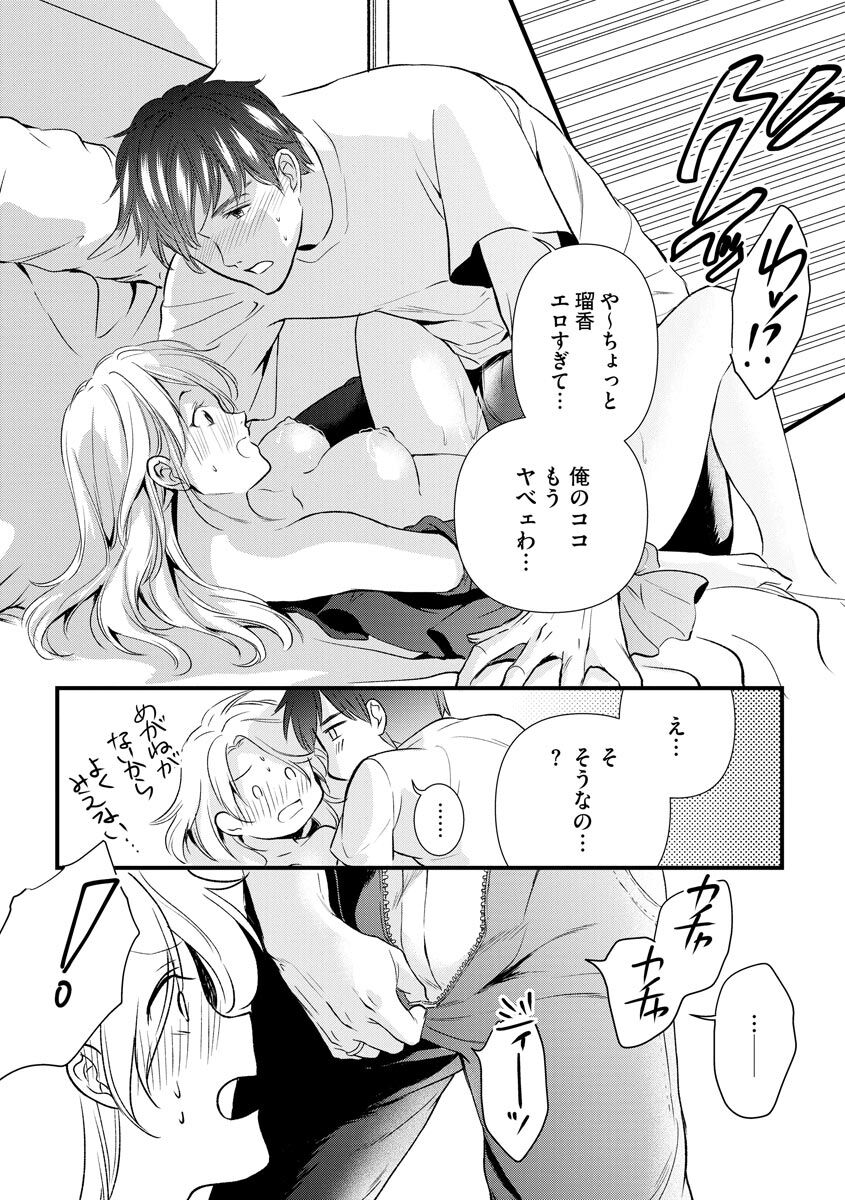 Aisai Seikatsu - Page 76