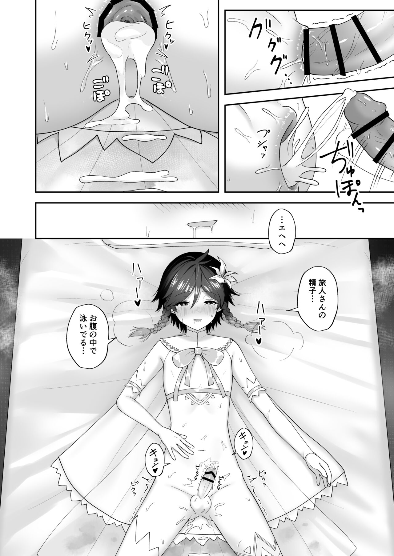 風の花よめ - Page 15