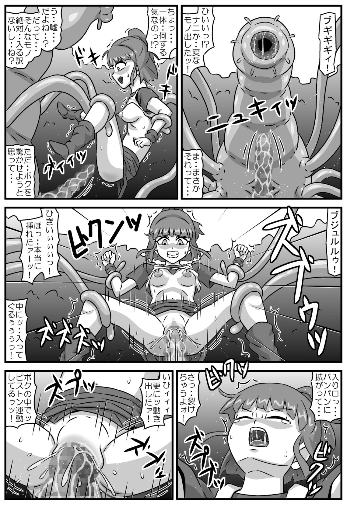 魔触物語 - Page 11