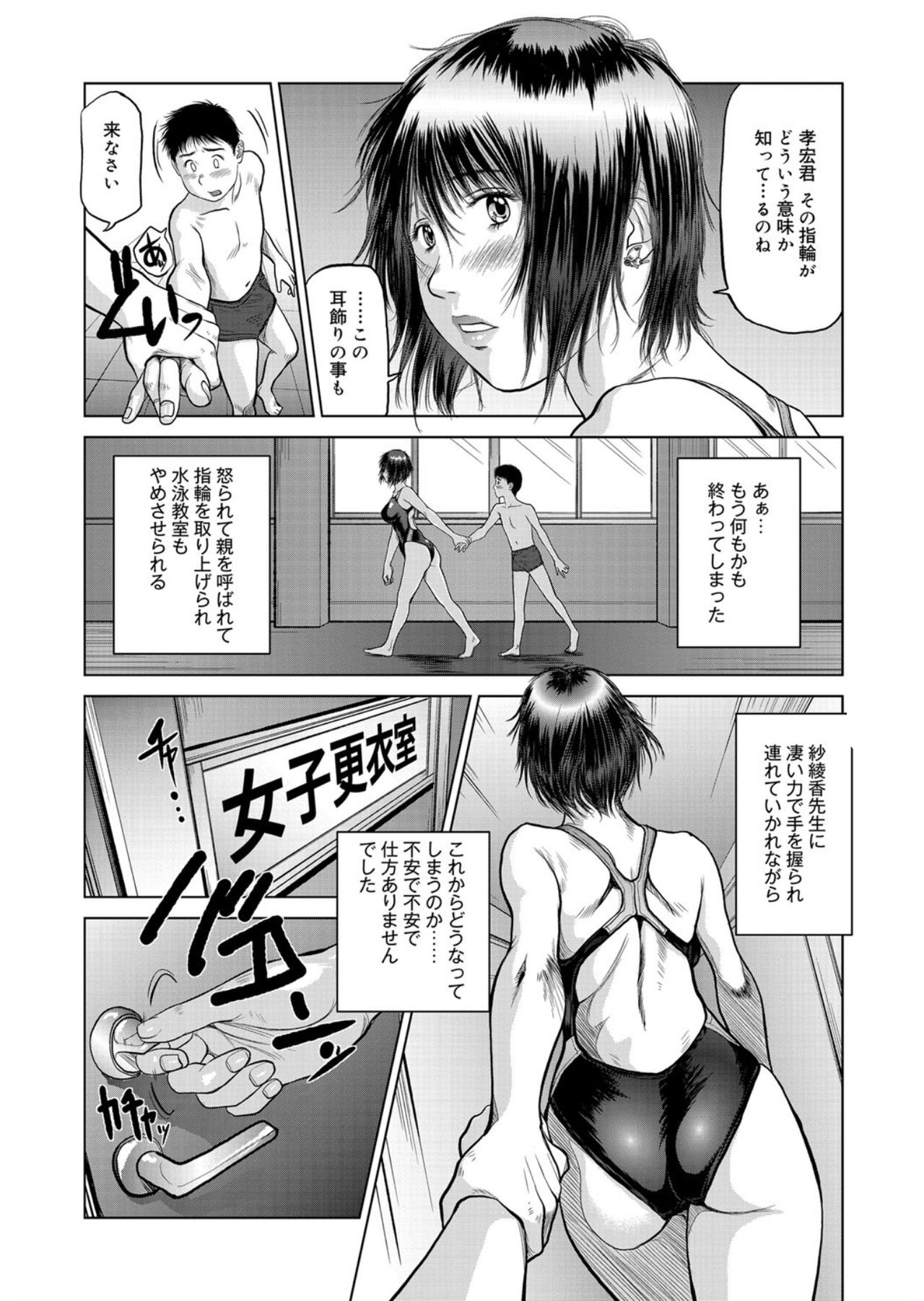Beautiful Instructor's Temptation - Page 11