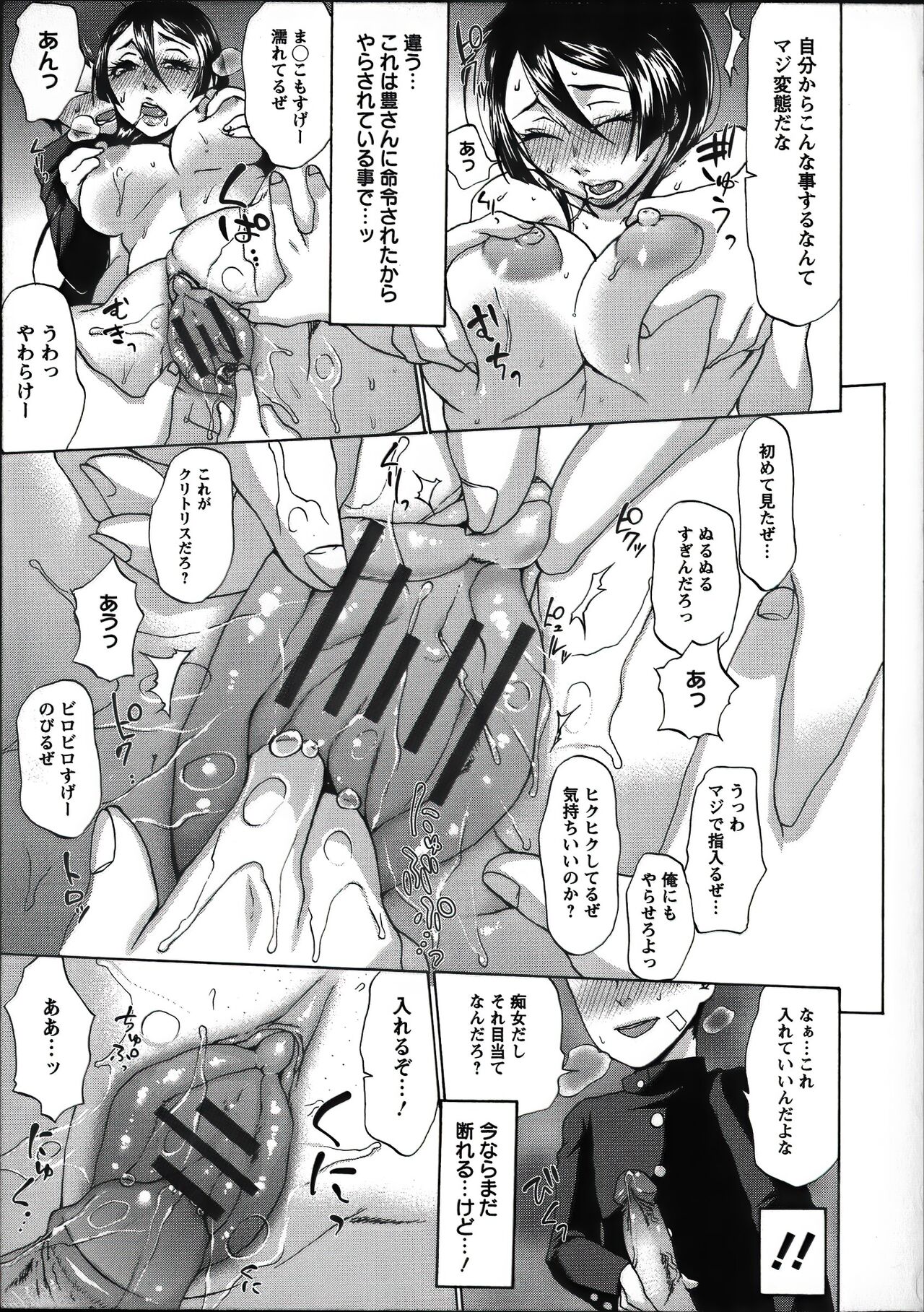 Tanetsuke Stalking - Page 81