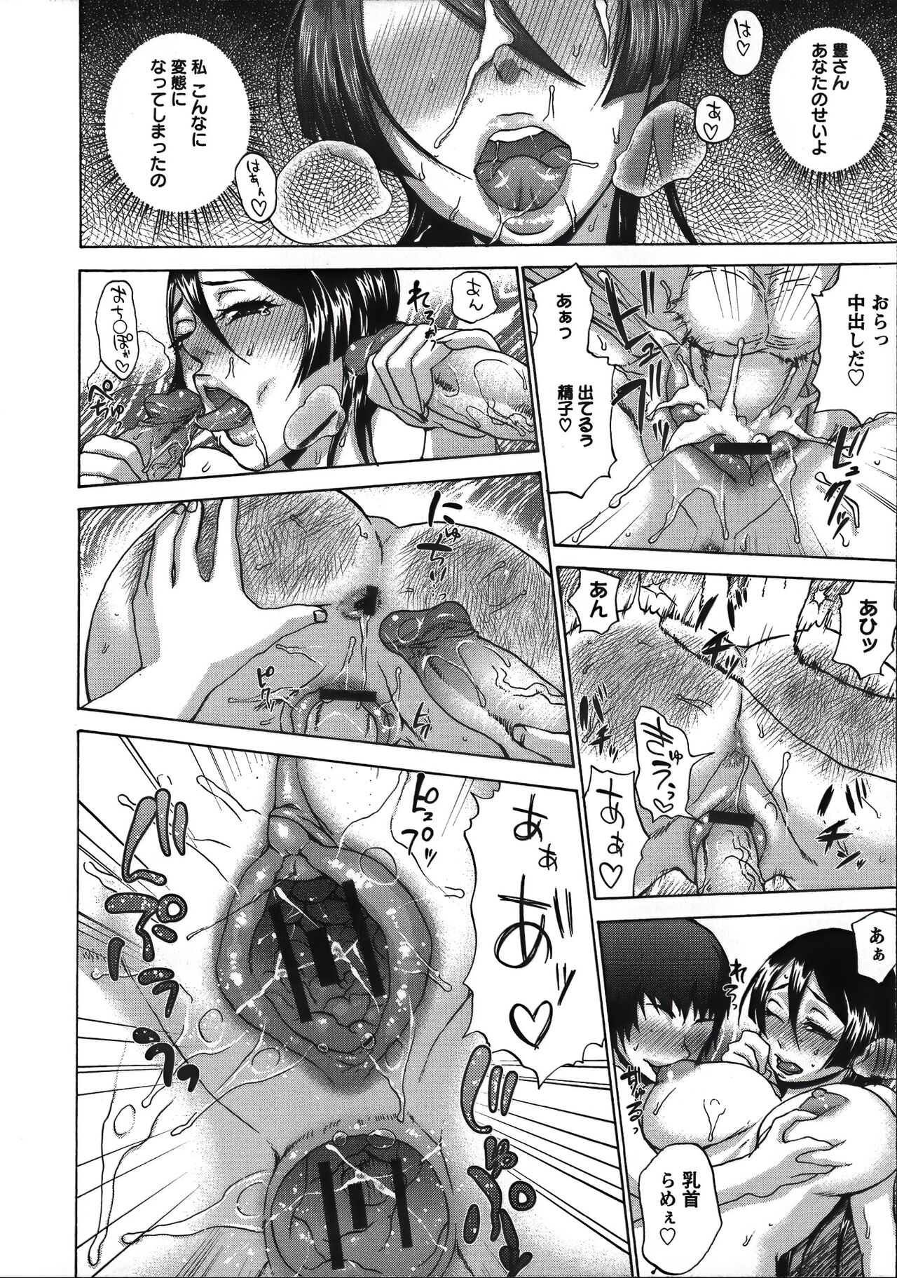 Tanetsuke Stalking - Page 86