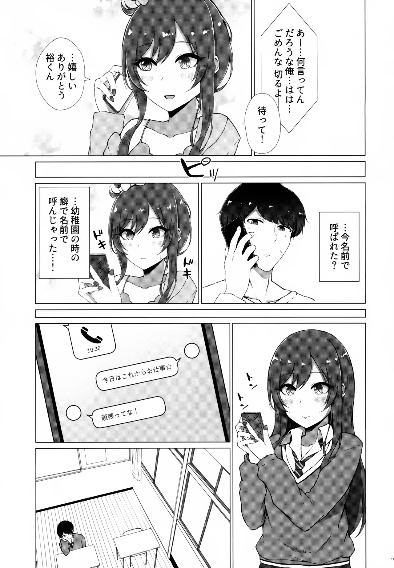Uso o Hitotsu - Page 12