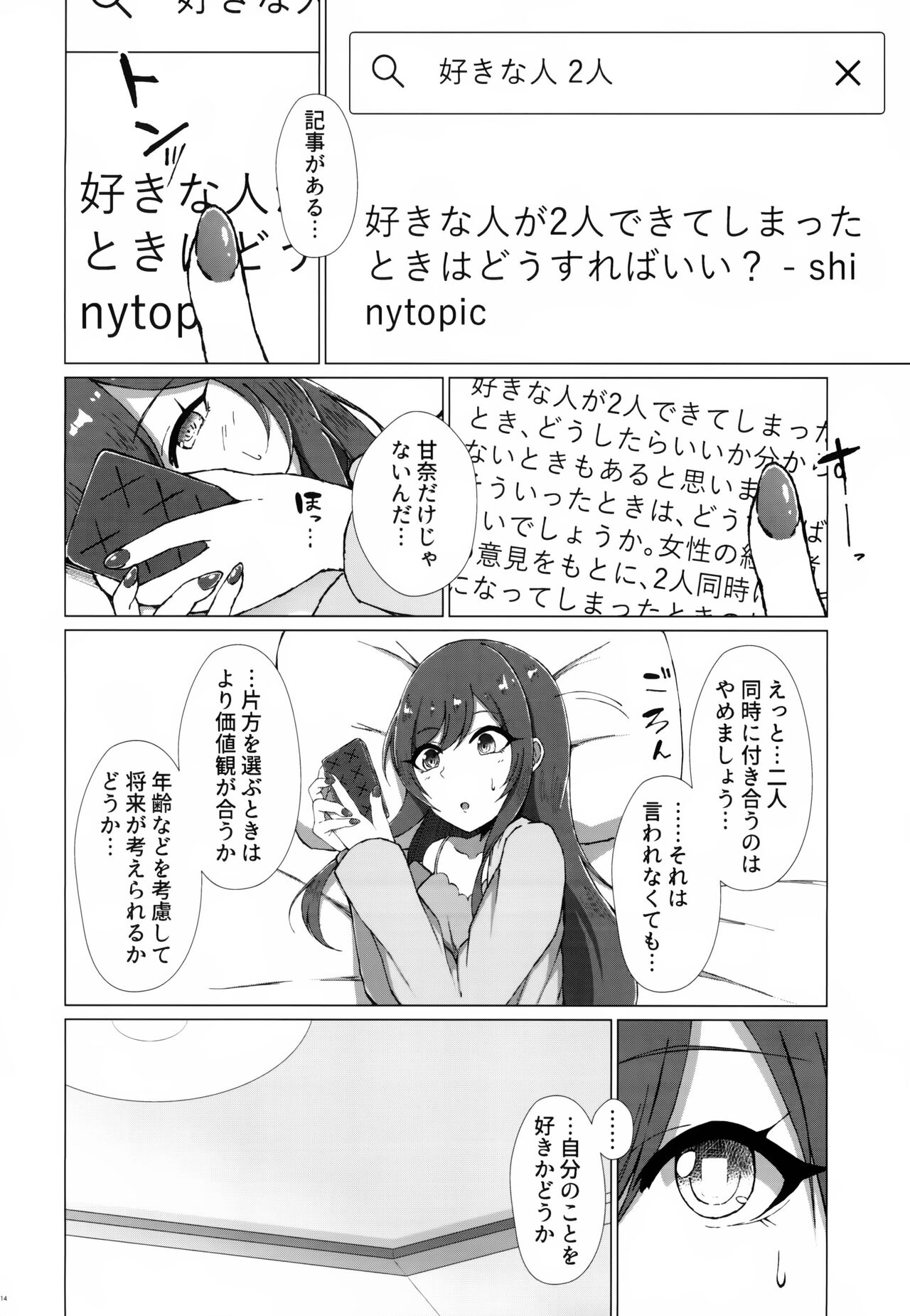 Uso o Hitotsu - Page 15