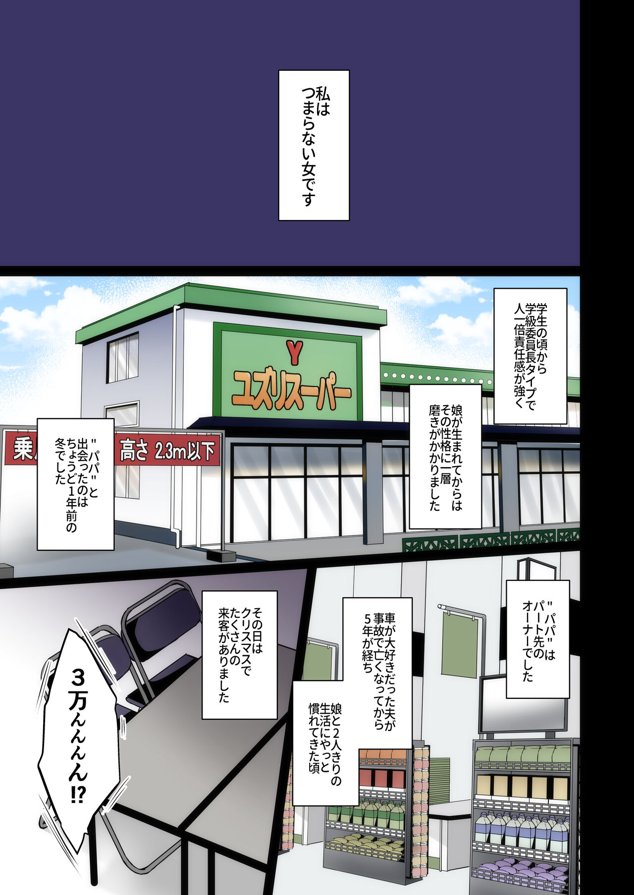 Himitsu Soushuu-hen ~Oyako Kairaku Ochi~ - Page 24
