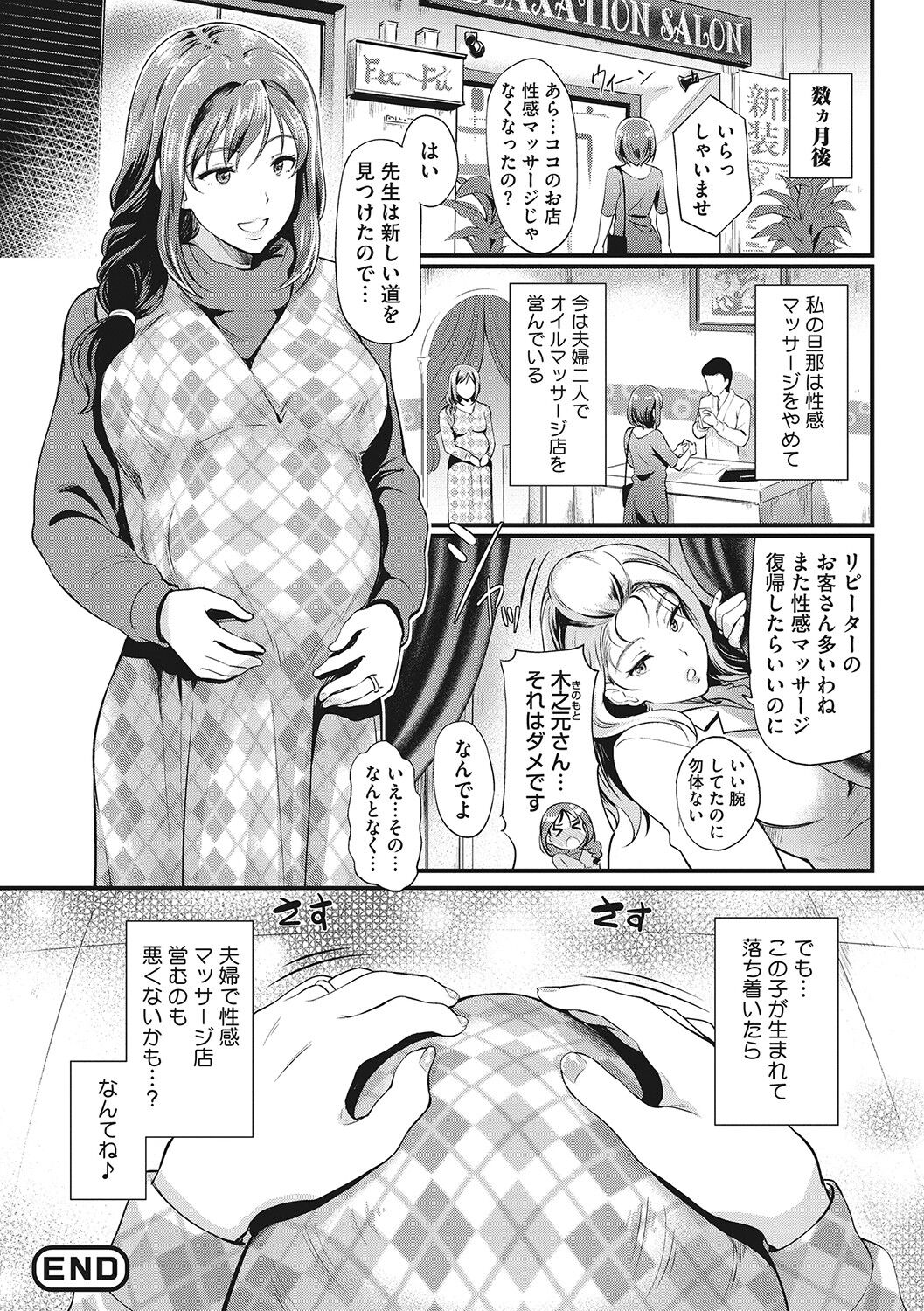 Otosarechau... - Page 107