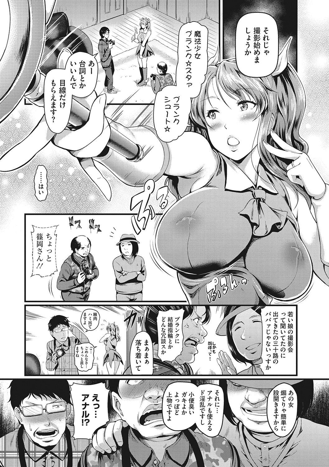 Otosarechau... - Page 110