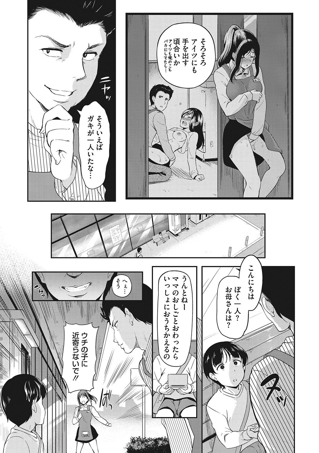 Otosarechau... - Page 154
