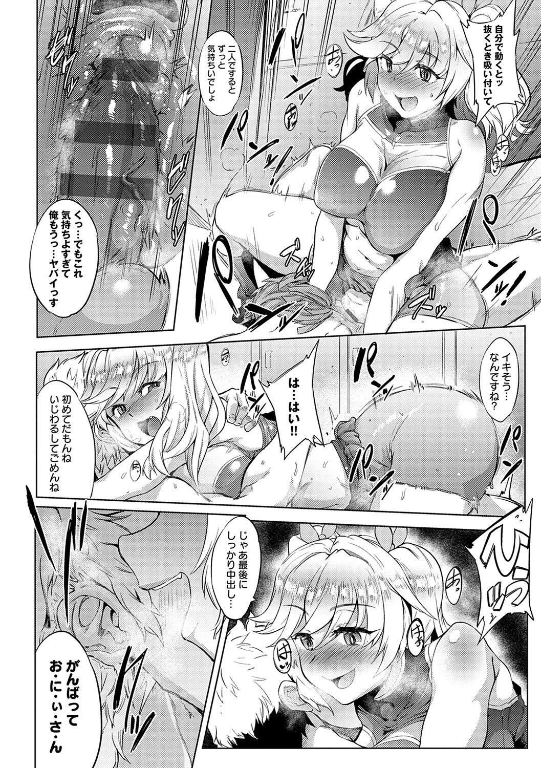 Mesuniku Micchaku Biyori - Page 179