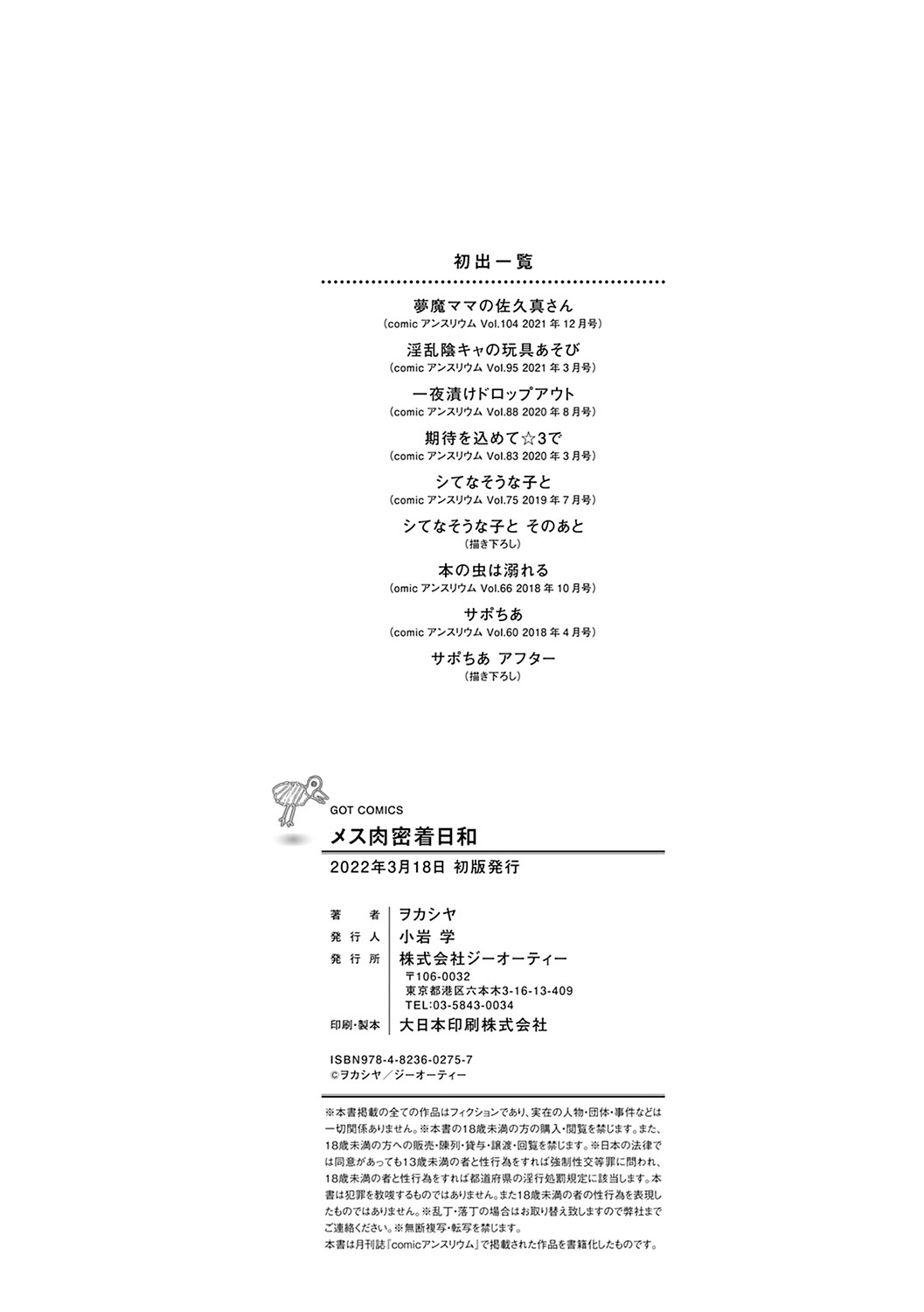 Mesuniku Micchaku Biyori - Page 195