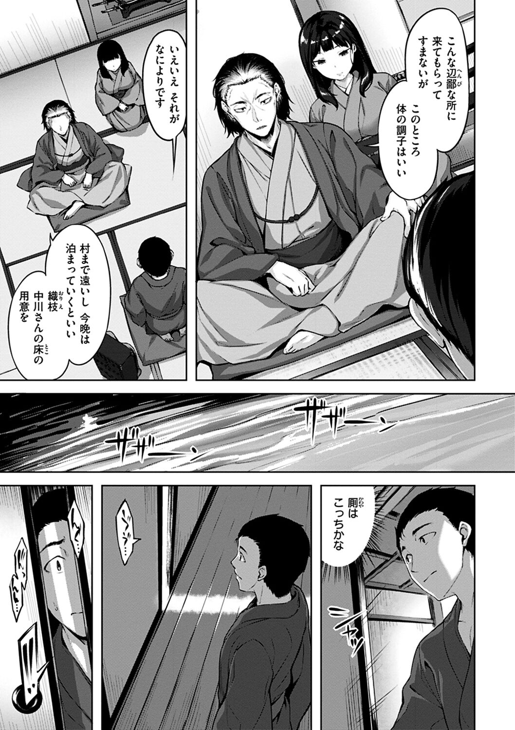 Yurete Midarete - Page 115