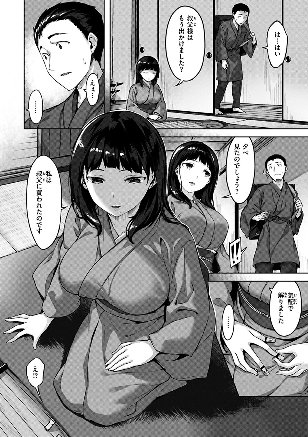 Yurete Midarete - Page 122