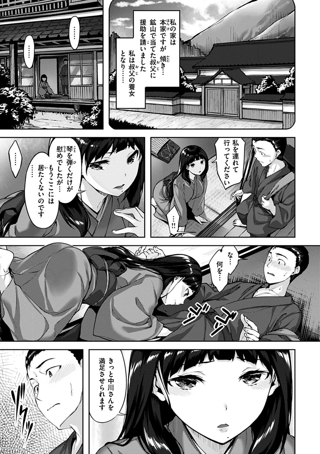 Yurete Midarete - Page 123
