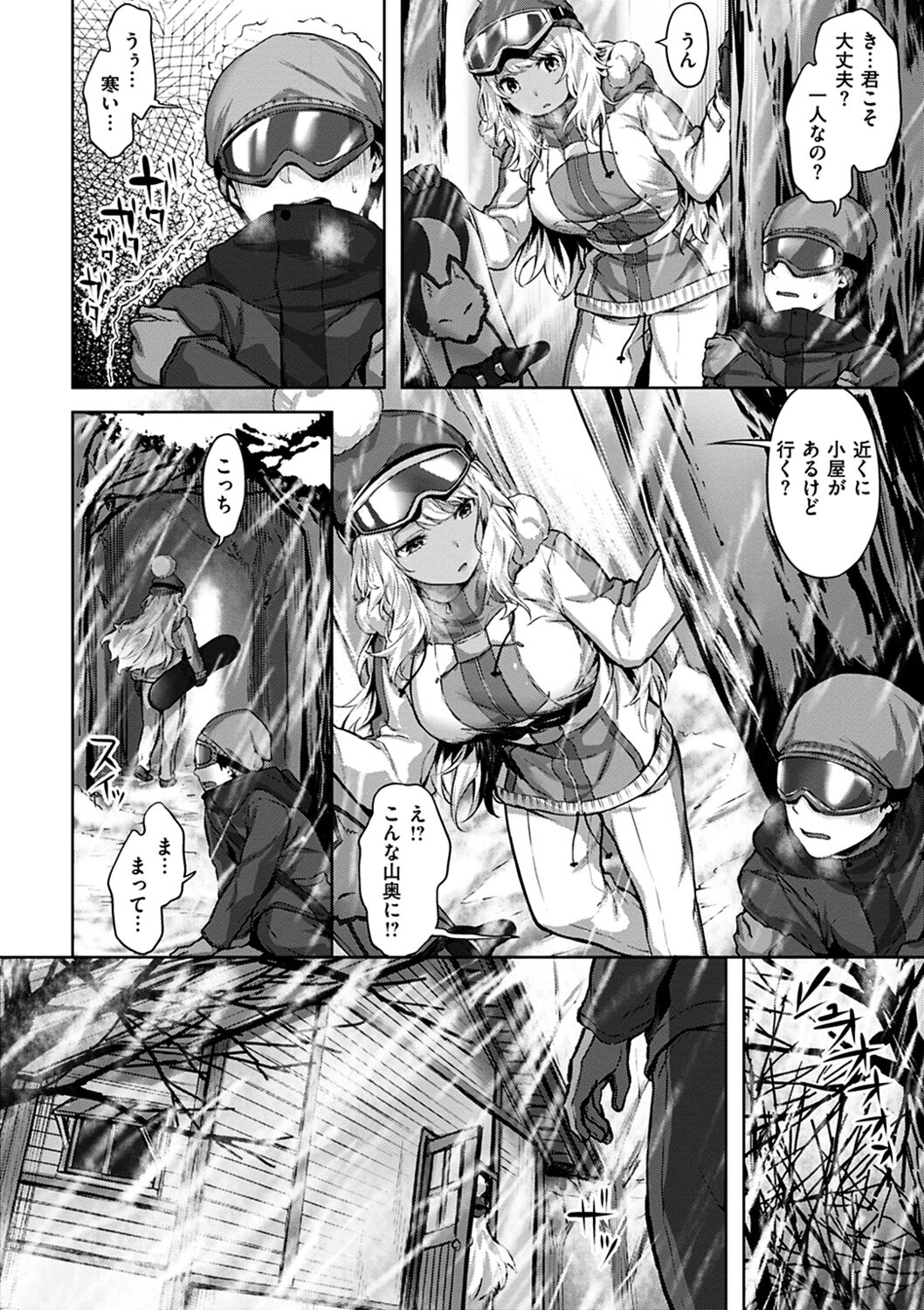 Yurete Midarete - Page 94