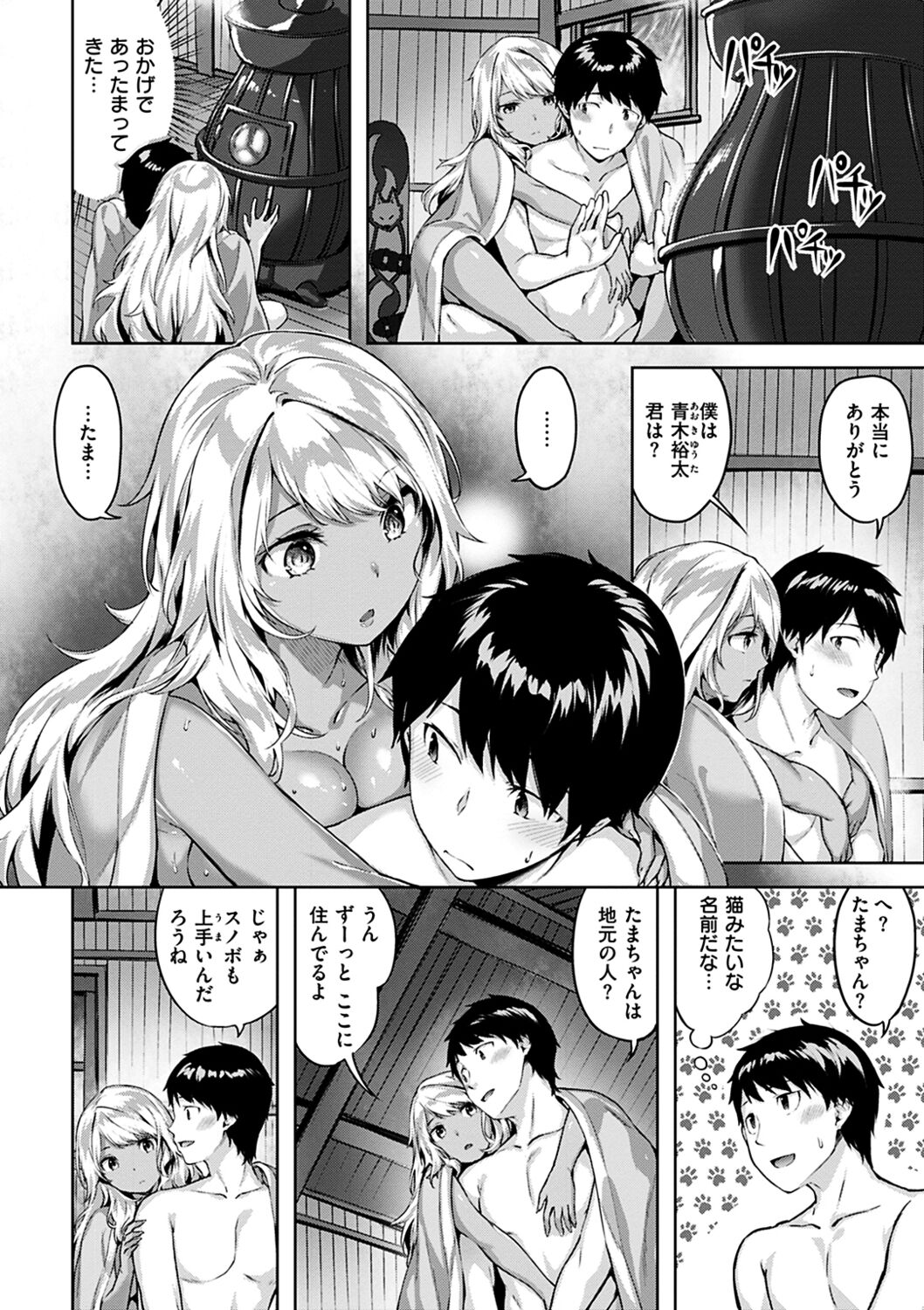 Yurete Midarete - Page 96