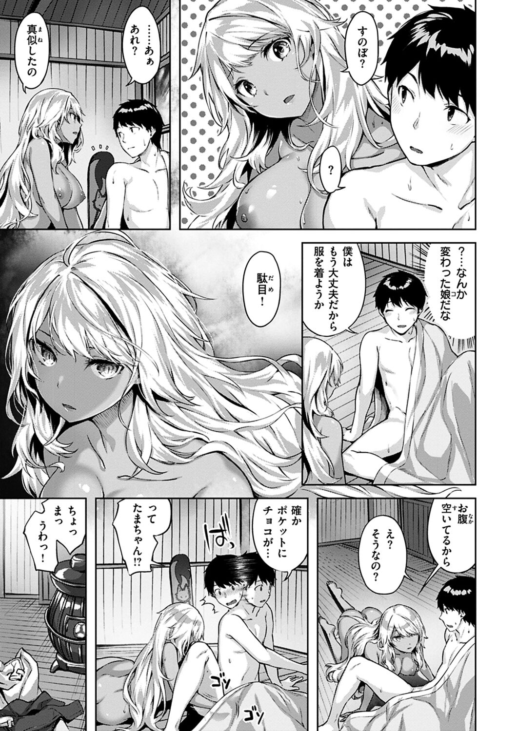 Yurete Midarete - Page 97