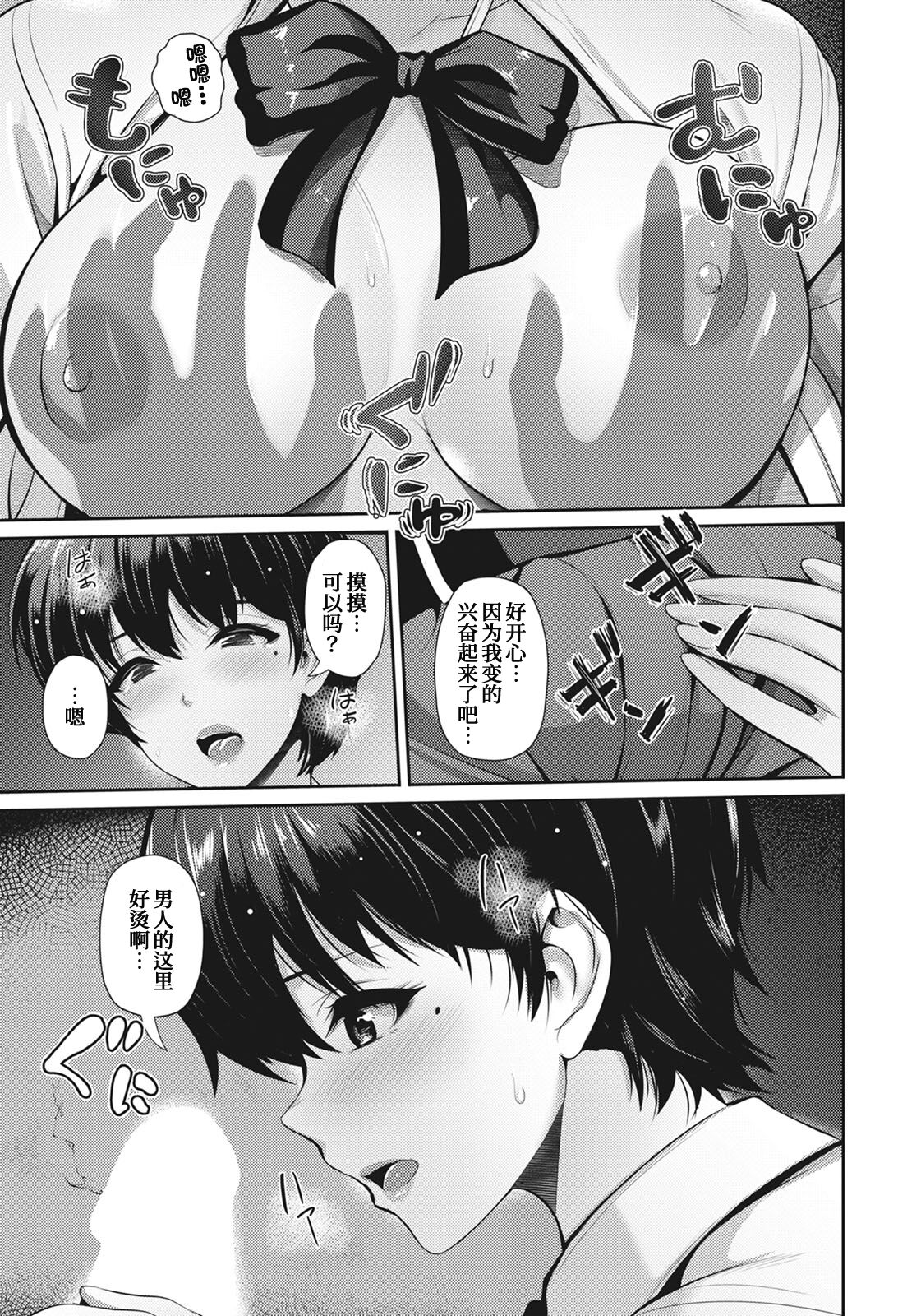 Oyako to Seiai ~ Natsuki-chan to ~ - Page 9