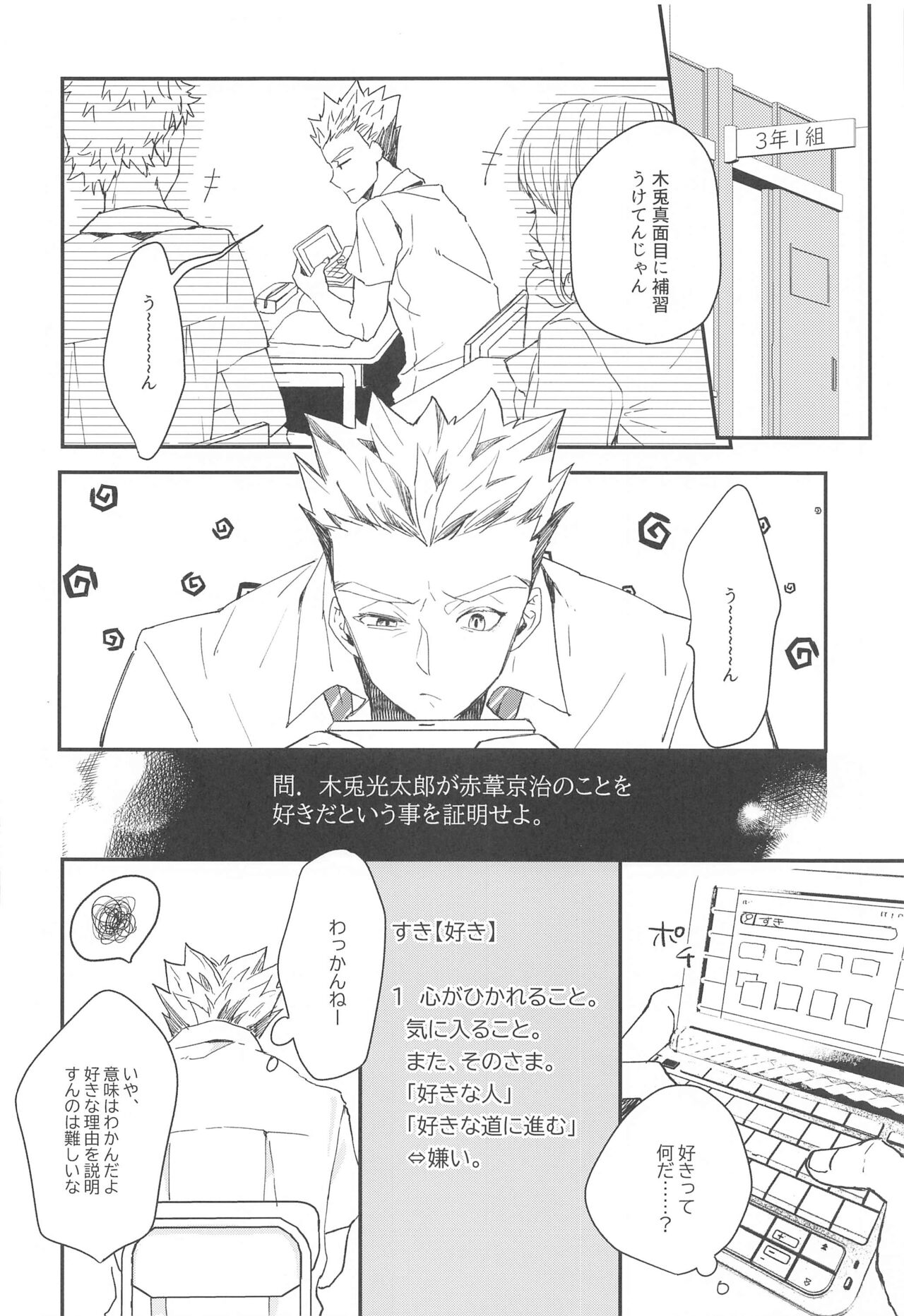 Manatsu ni Tokeru - Page 19