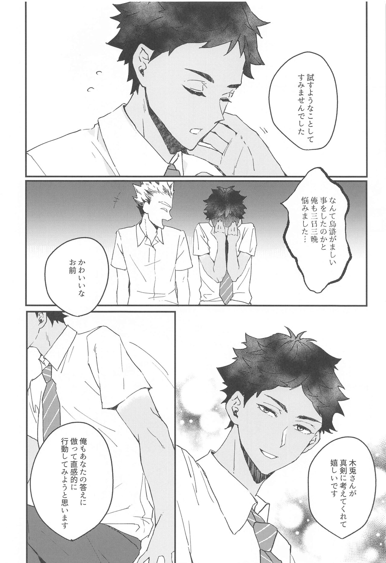Manatsu ni Tokeru - Page 31