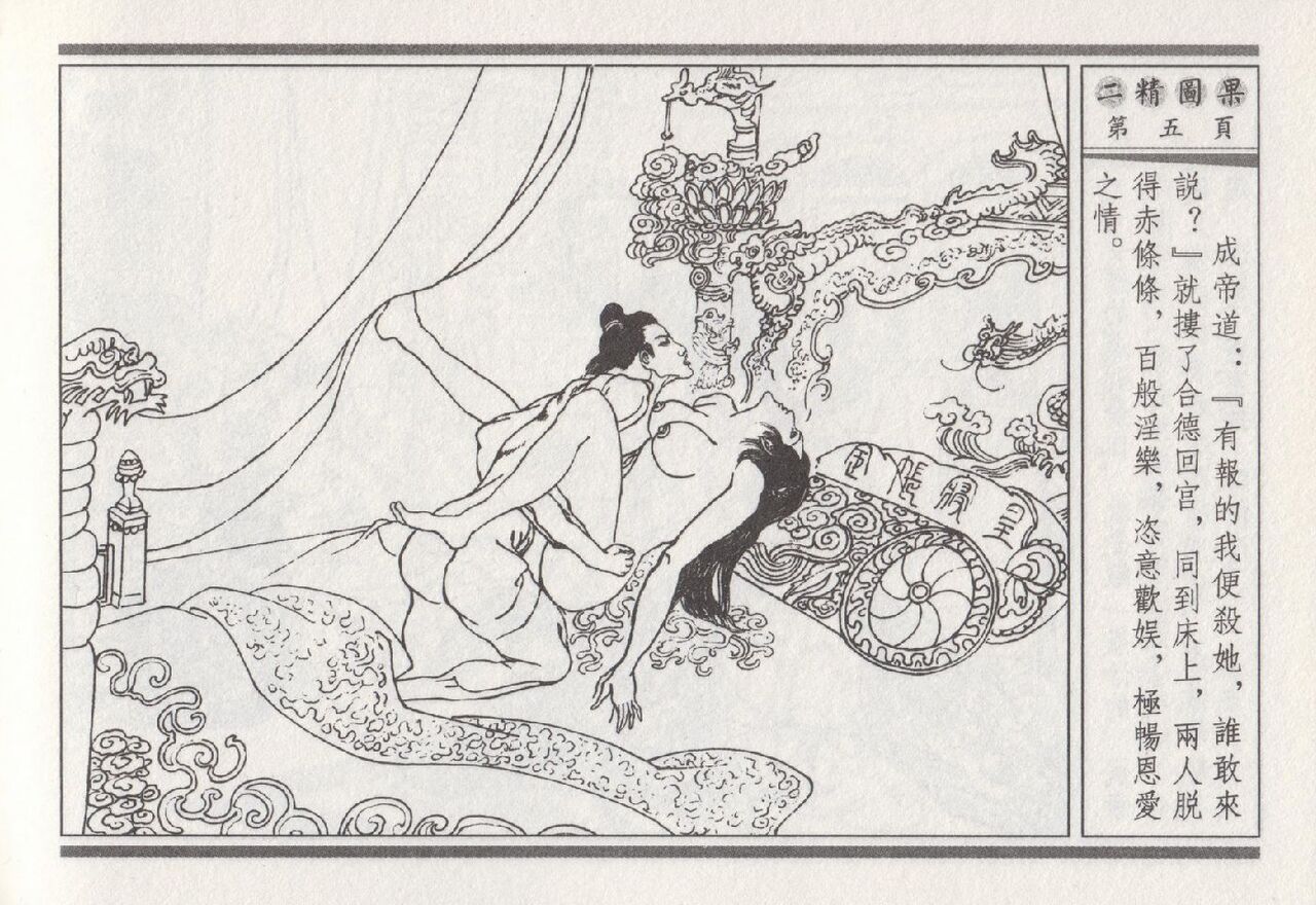 昭阳趣史 - Page 281