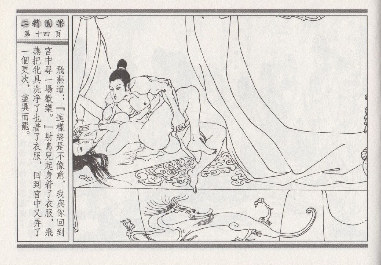 昭阳趣史 - Page 290