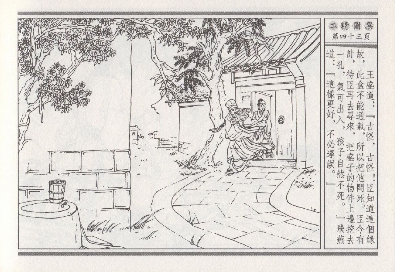 昭阳趣史 - Page 319