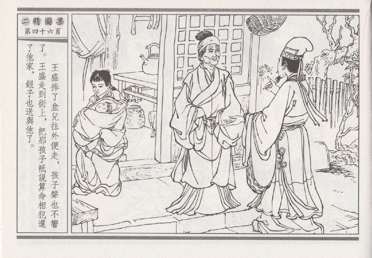 昭阳趣史 - Page 322