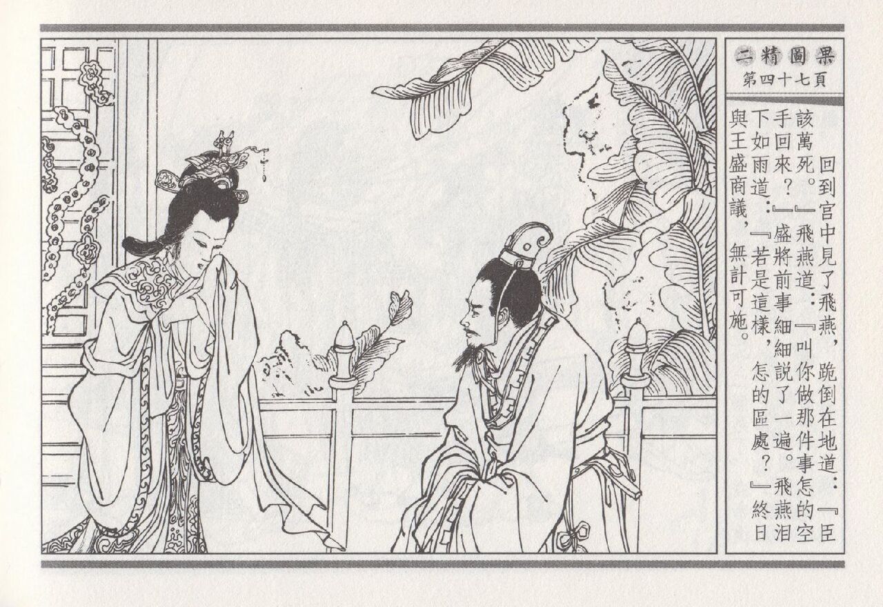 昭阳趣史 - Page 323