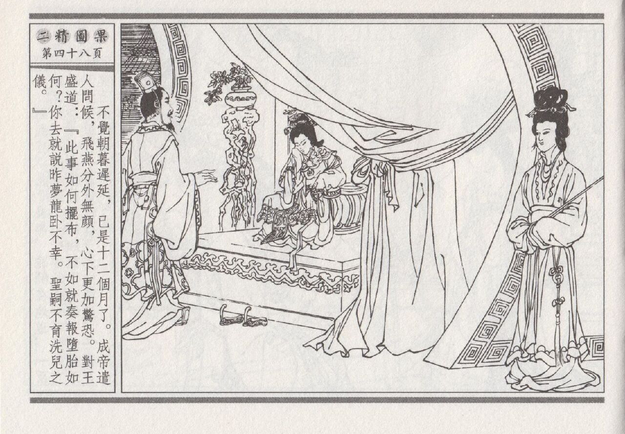 昭阳趣史 - Page 324