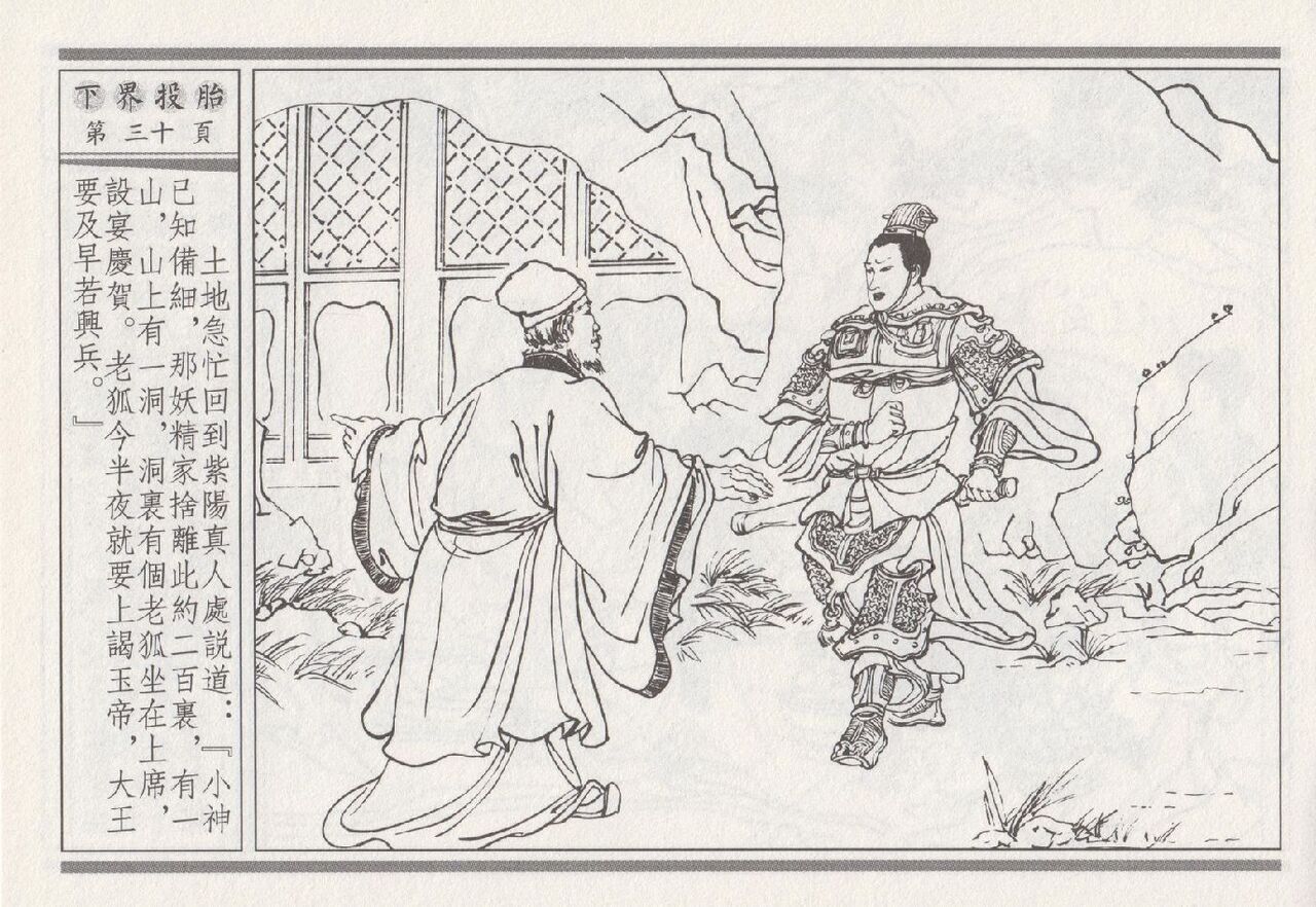 昭阳趣史 - Page 34