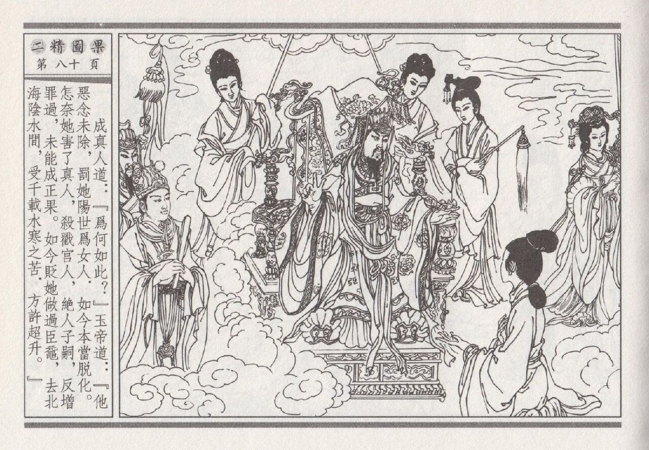 昭阳趣史 - Page 356
